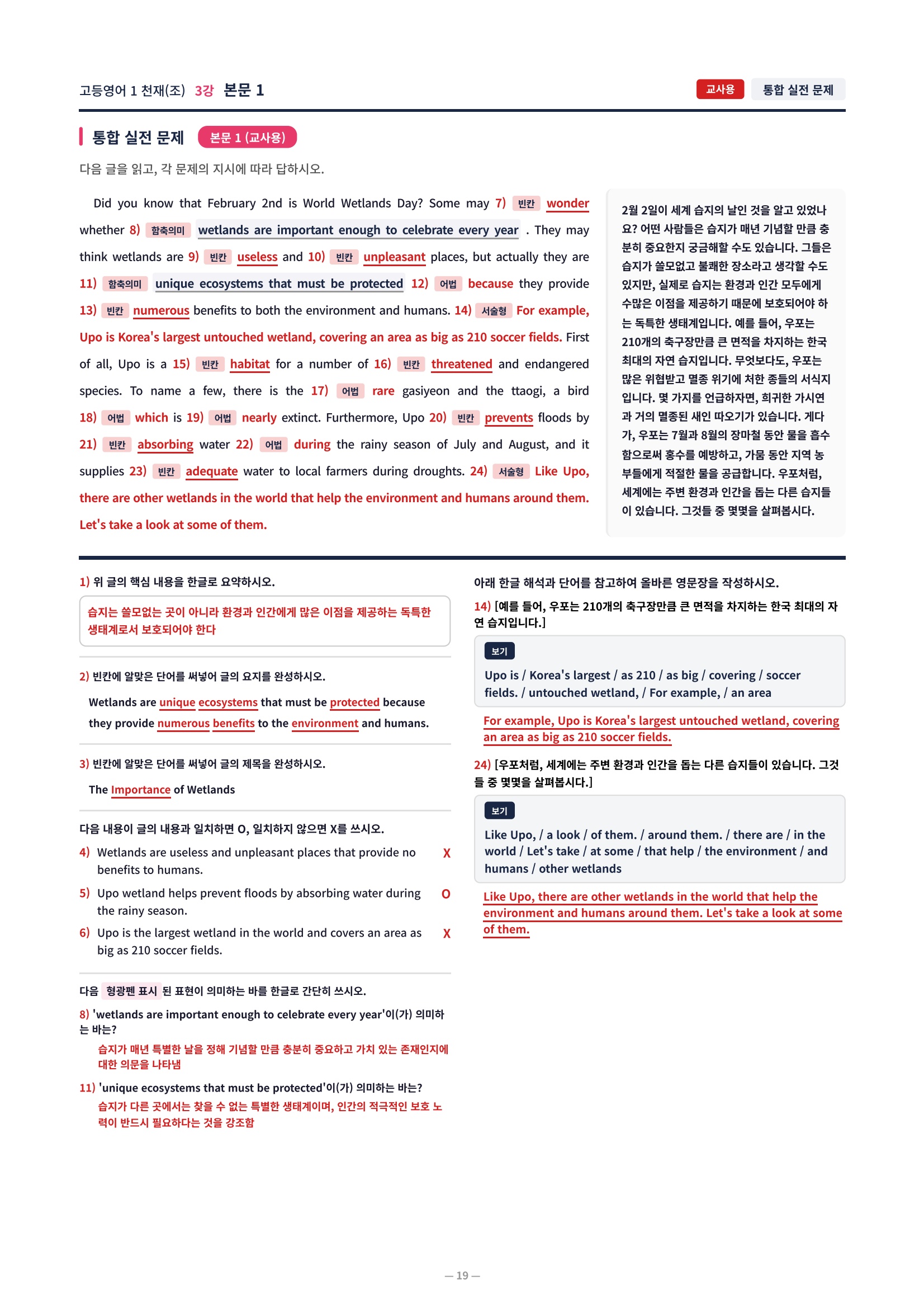❤️[3강]고등영어 1 천재(조) [직전보강+삽화+통합문제]❤️