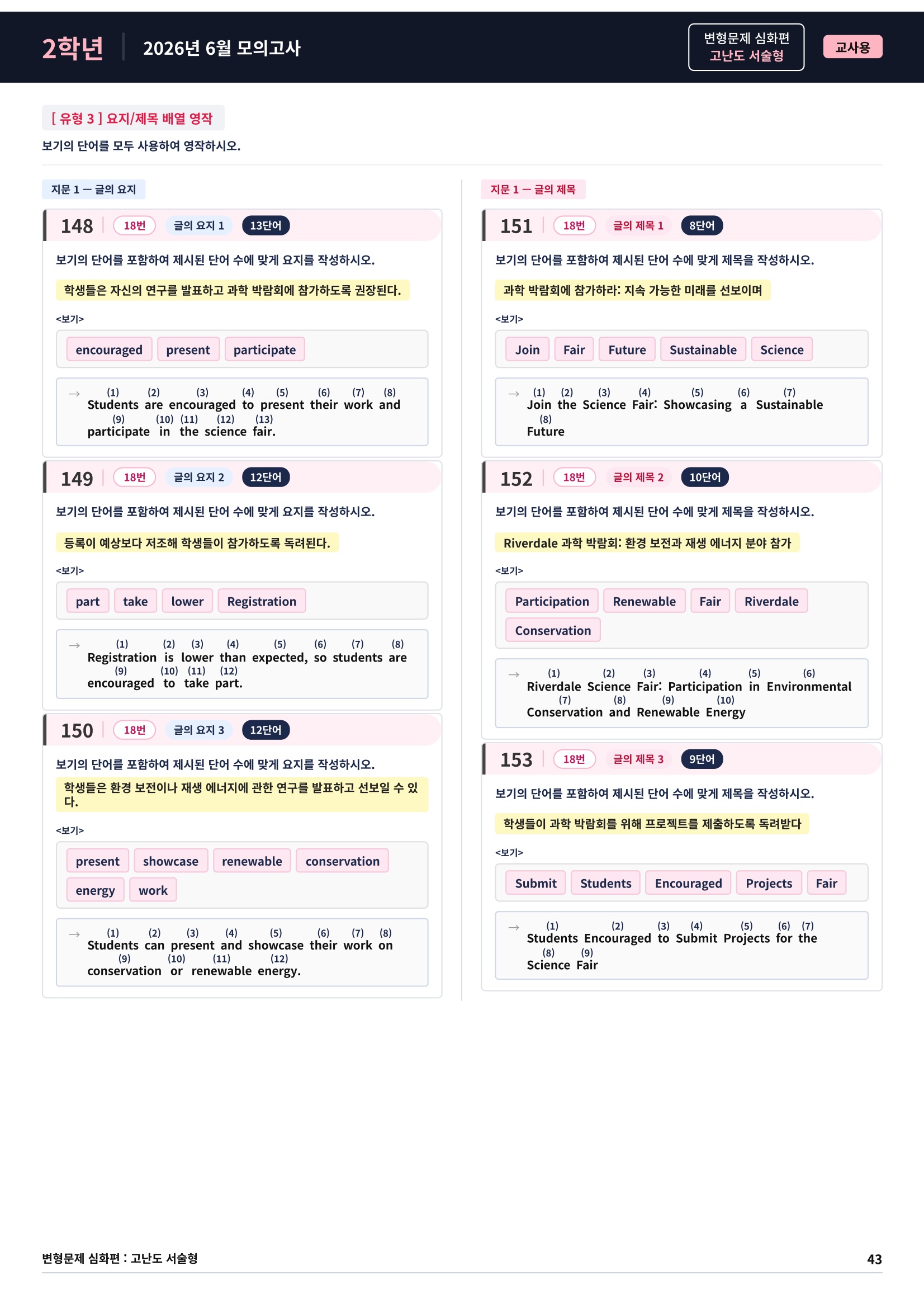 ❤️[고난도변형 서술형][2학년] 26년 6월 모의고사 (384제)❤️