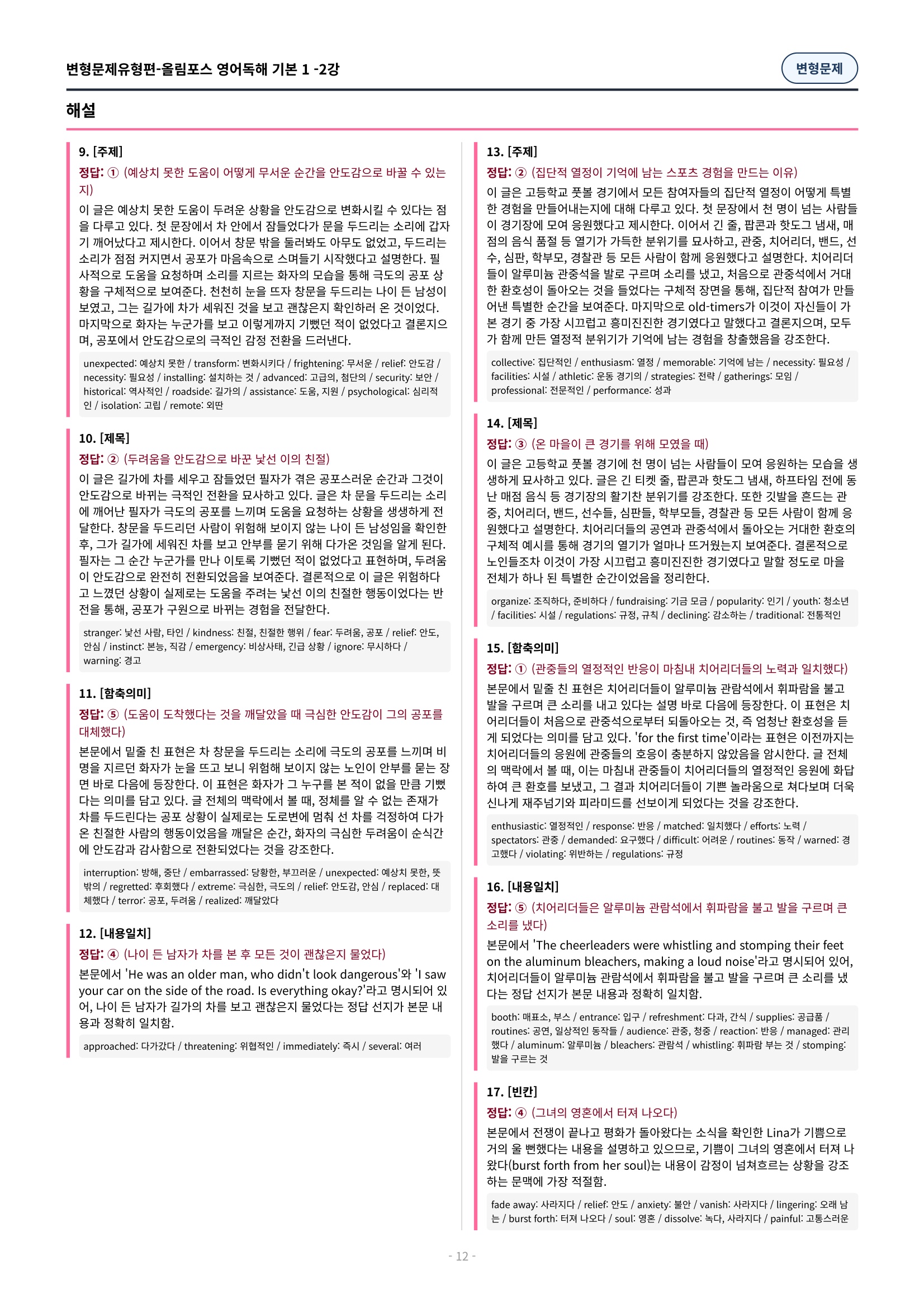 🩷[2과][변형문제] 올림포스 영어독해기본 1🩷