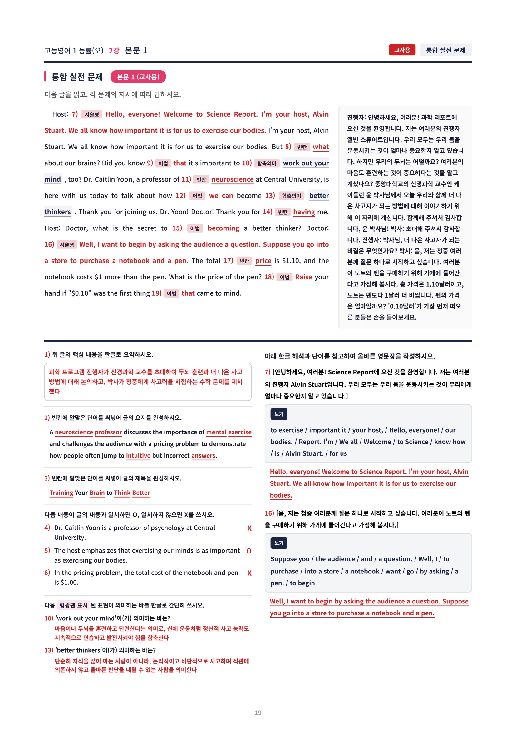 ❤️[2강] 고등영어 1 능률(오) [직전보강+삽화+통합문제]❤️