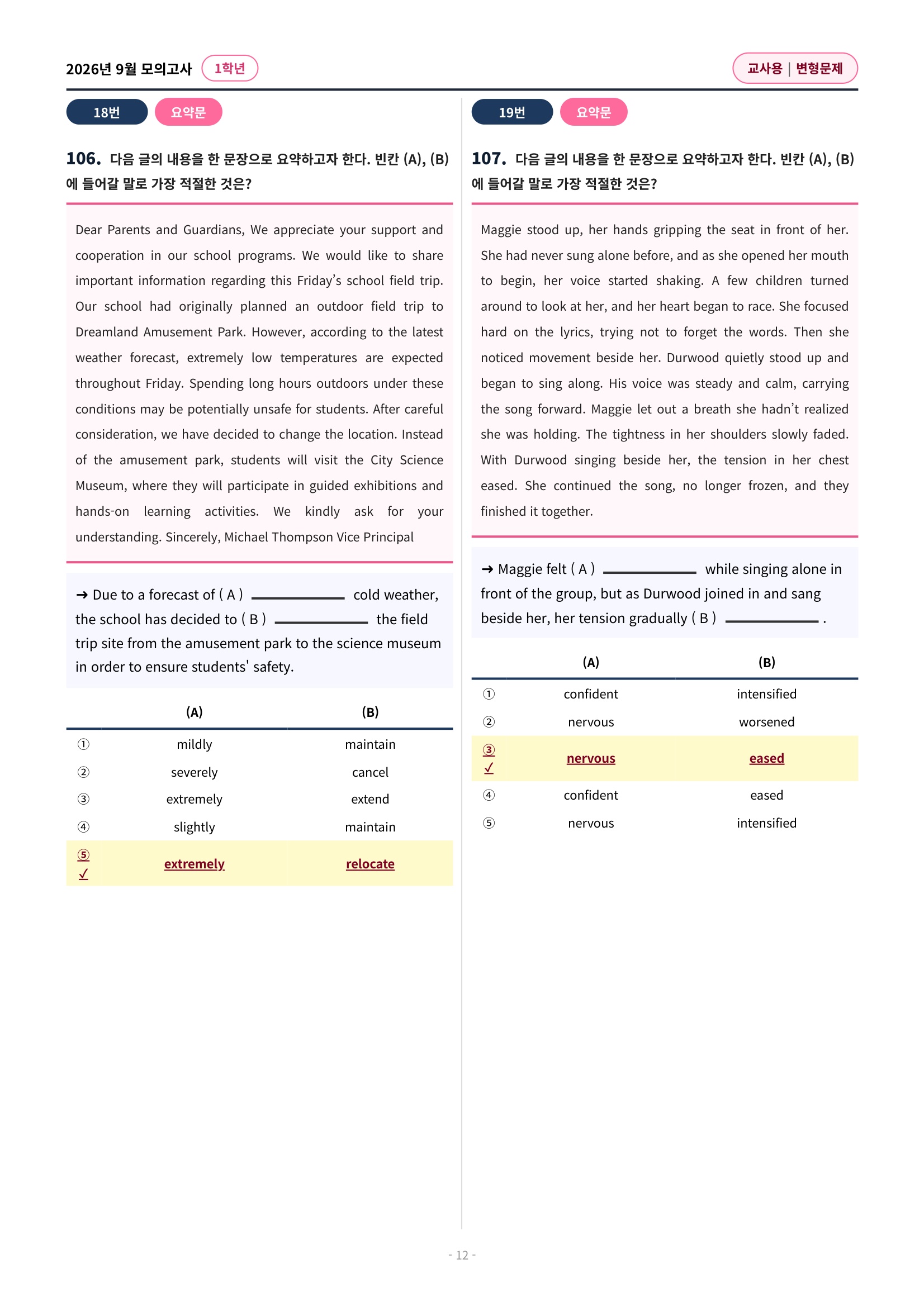 🩷(30% 패키지 할인) [2026년 9월 모의고사] [1학년][올인원 패키지]🩷