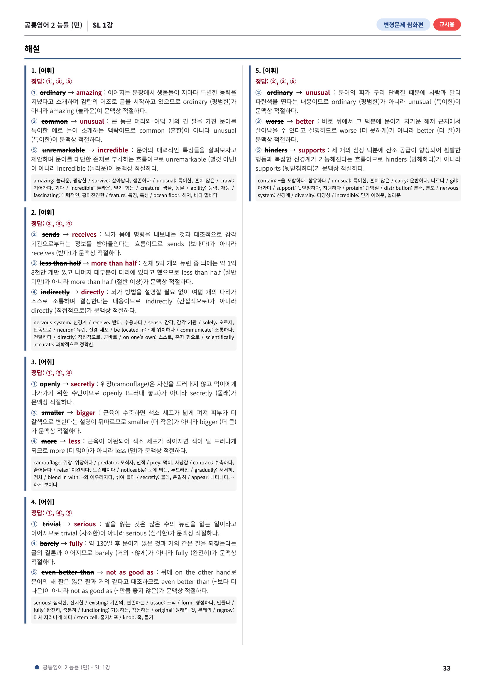 💓[공통영어2]능률(민) SL1과 심화변형-어법어휘서술형(140제)💓