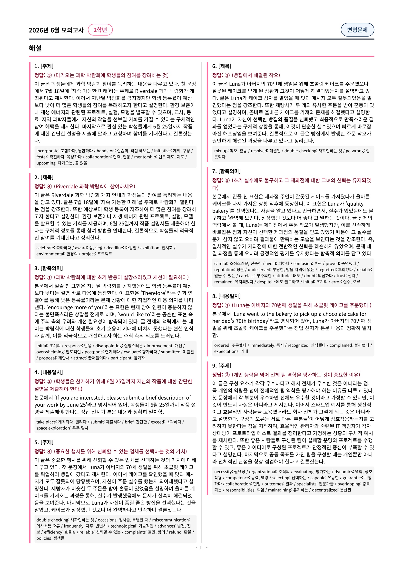 🩷[2026년 6월 모의고사][2학년] 변형문제 (322제)🩷