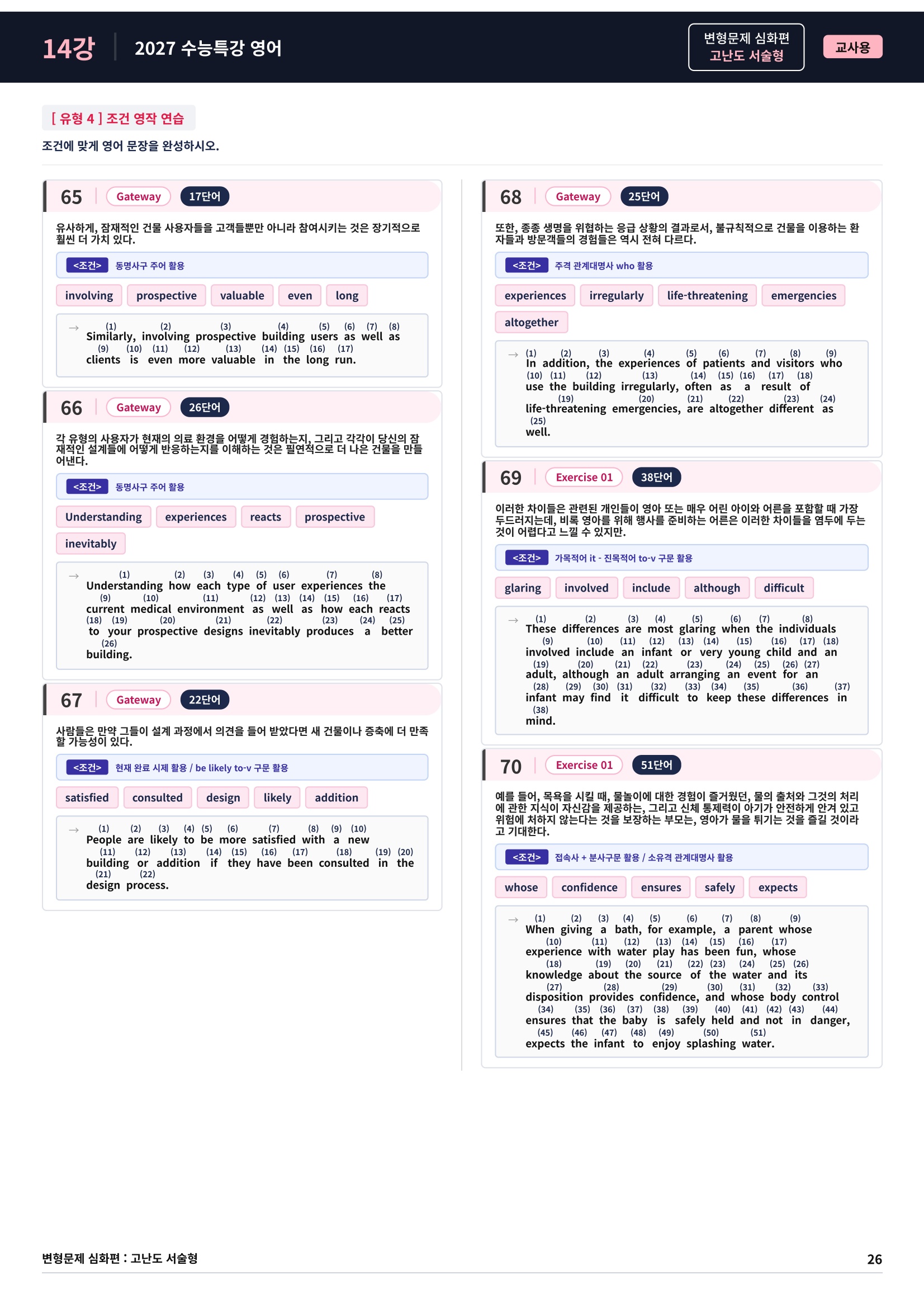 ❤️[고난도심화변형 서술형][14강] 27 수능특강 영어 (94제)❤️