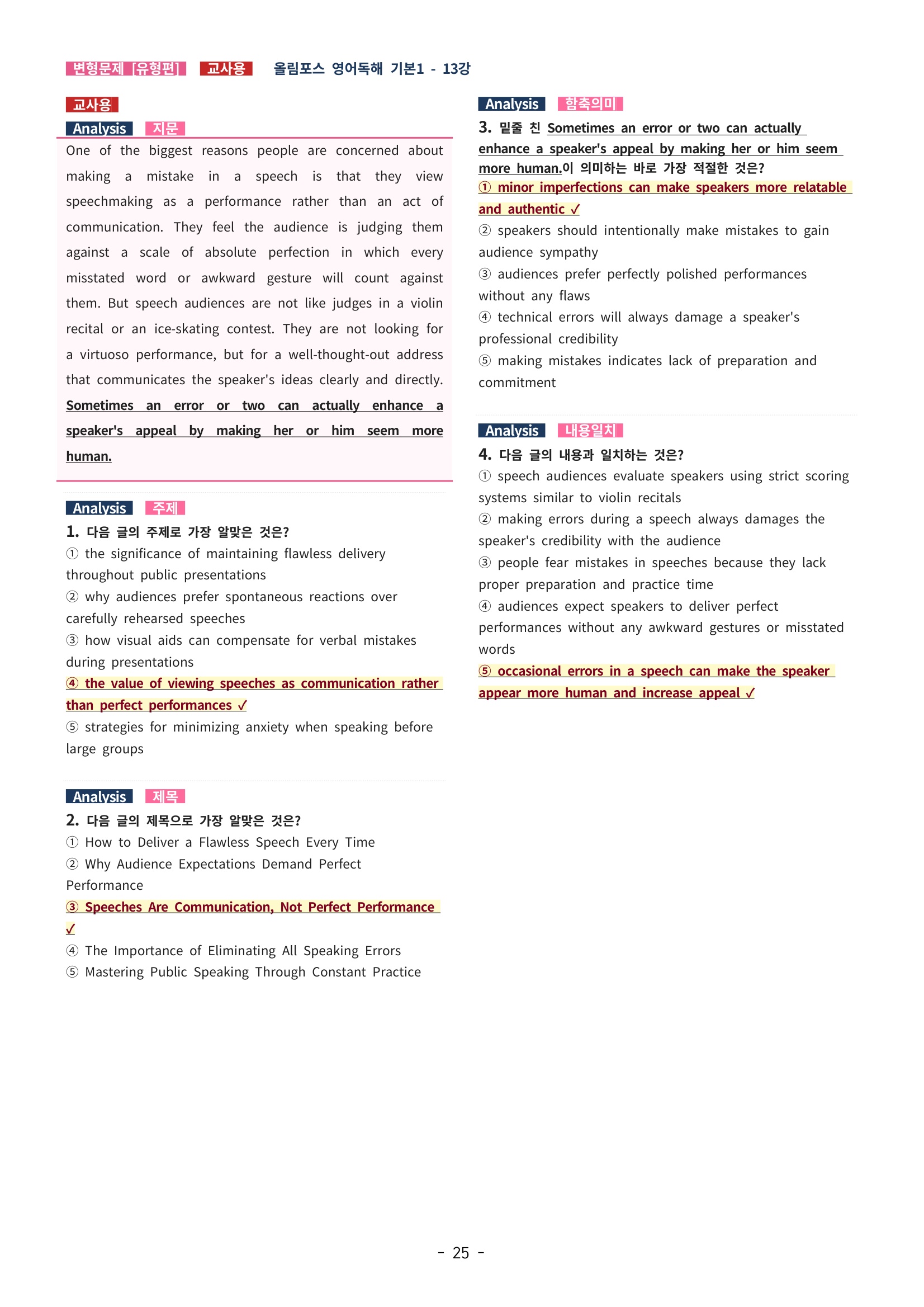🩵[한글파일] 올림포스 영어독해기본 1(변형문제 유형편) : 13강🩵