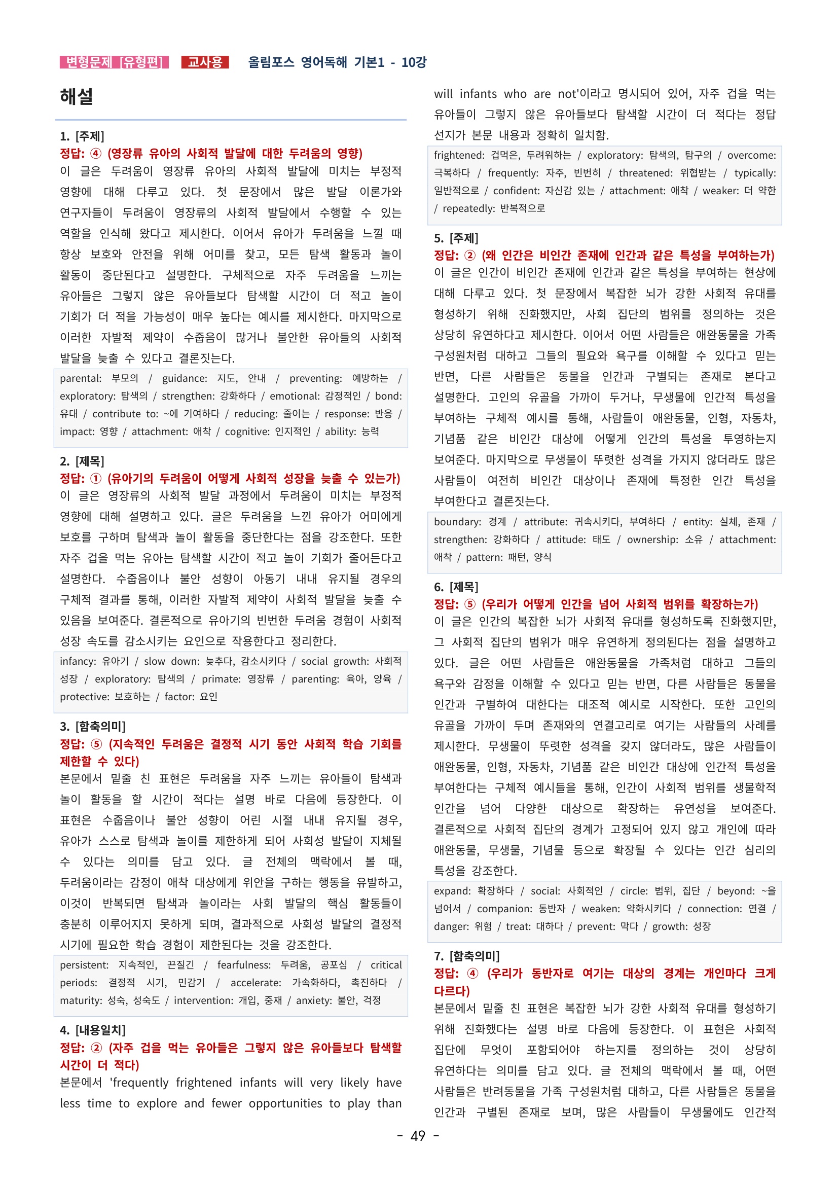 🩵[한글파일] 올림포스 영어독해기본 1(변형문제 유형편) : 10강🩵