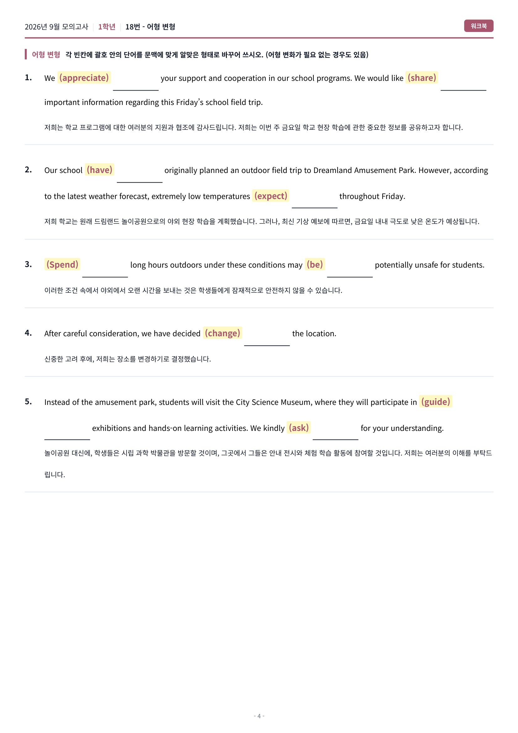 🩷(30% 패키지 할인) [2026년 9월 모의고사] [1학년][올인원 패키지]🩷