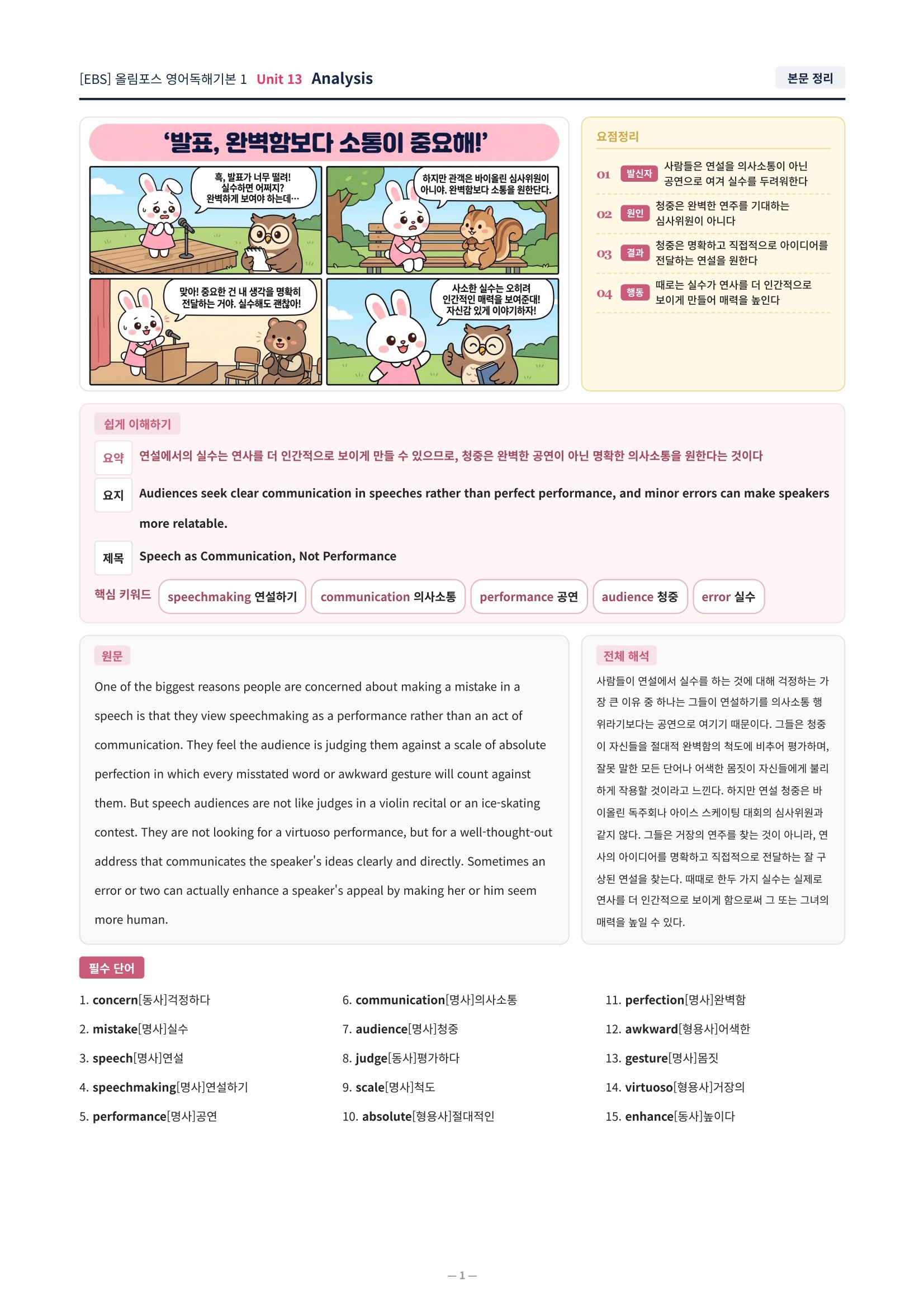 ❤️[13강][직전보강+삽화+통합문제] 올림포스 영어독해의기본 1❤️