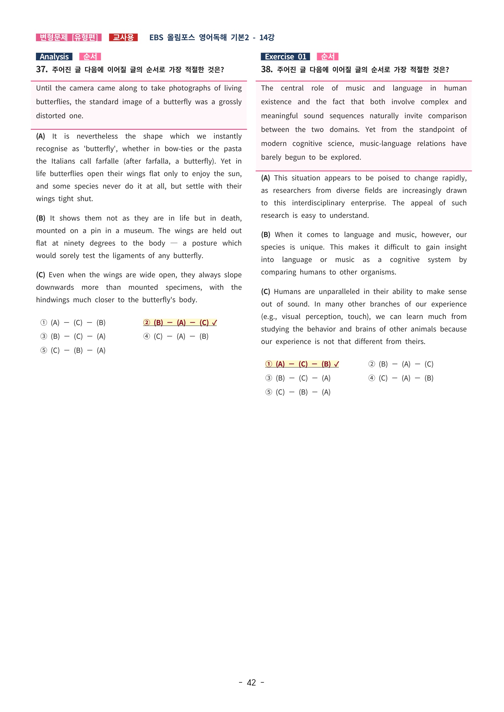 🩵[한글파일] 올림포스 영어독해기본 2 (변형문제 유형편) : 14강 (66제)🩵