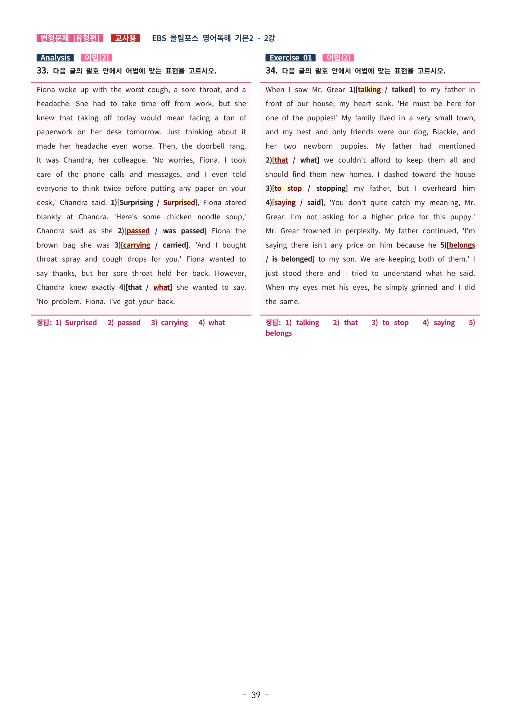 🩵[한글파일] 올림포스 영어독해기본 1(변형문제 유형편) : 2강 (63제)🩵