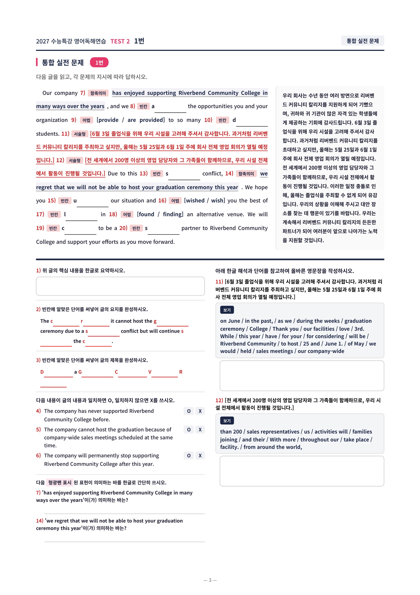 ❤️[TEST 2강][직전보강+삽화+통합문제] 2027 수능특강 영어독해연습❤️