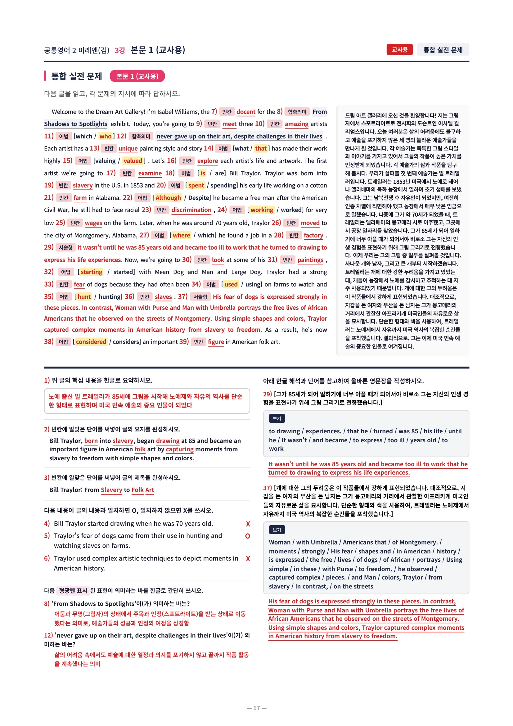 ❤️(공통영어 2) 미래엔(김) 3과 [직전보강+삽화+통합문제]❤️