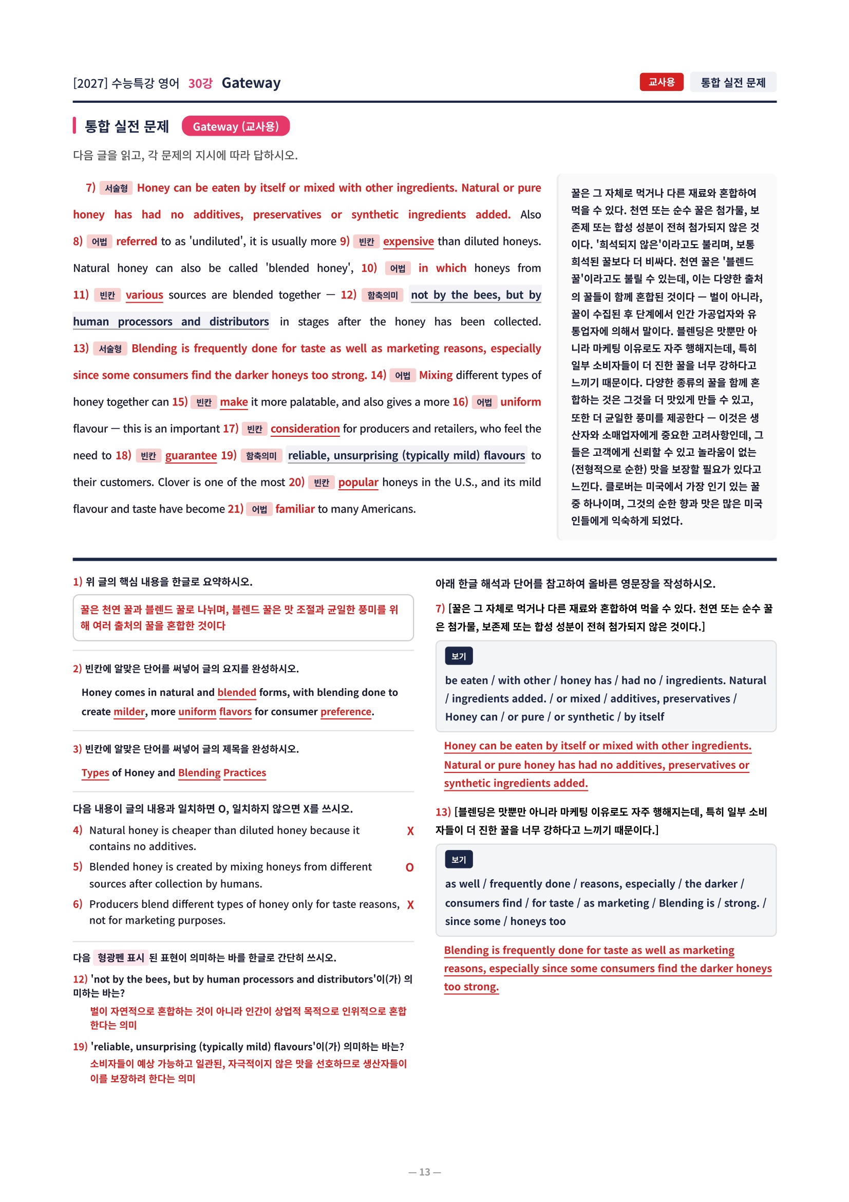 ❤️[30강][컴팩트직전보강+삽화+통합문제] 2027 수능특강 영어❤️