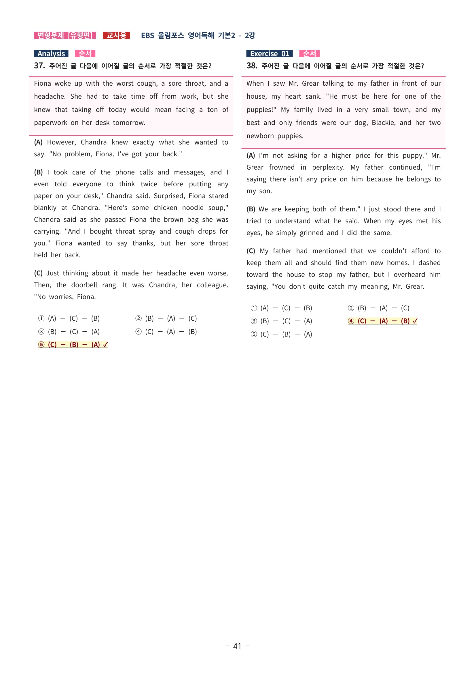🩵[한글파일] 올림포스 영어독해기본 1(변형문제 유형편) : 2강 (63제)🩵