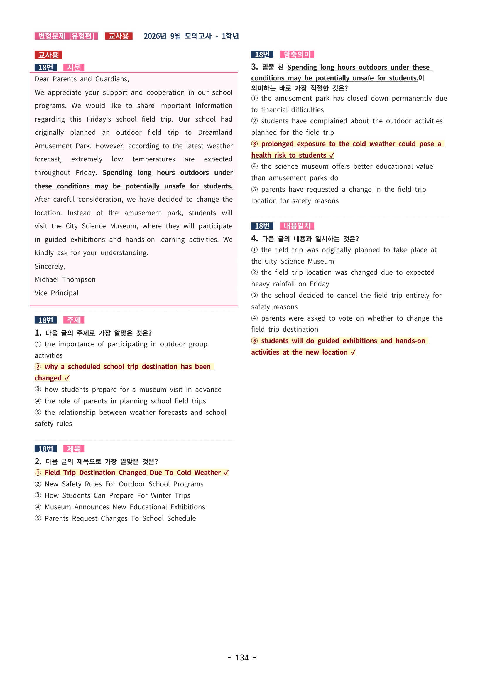 🩷[한글파일(편집가능)][2026년 9월 모의고사][1학년] 변형문제 유형편 (337제)🩷