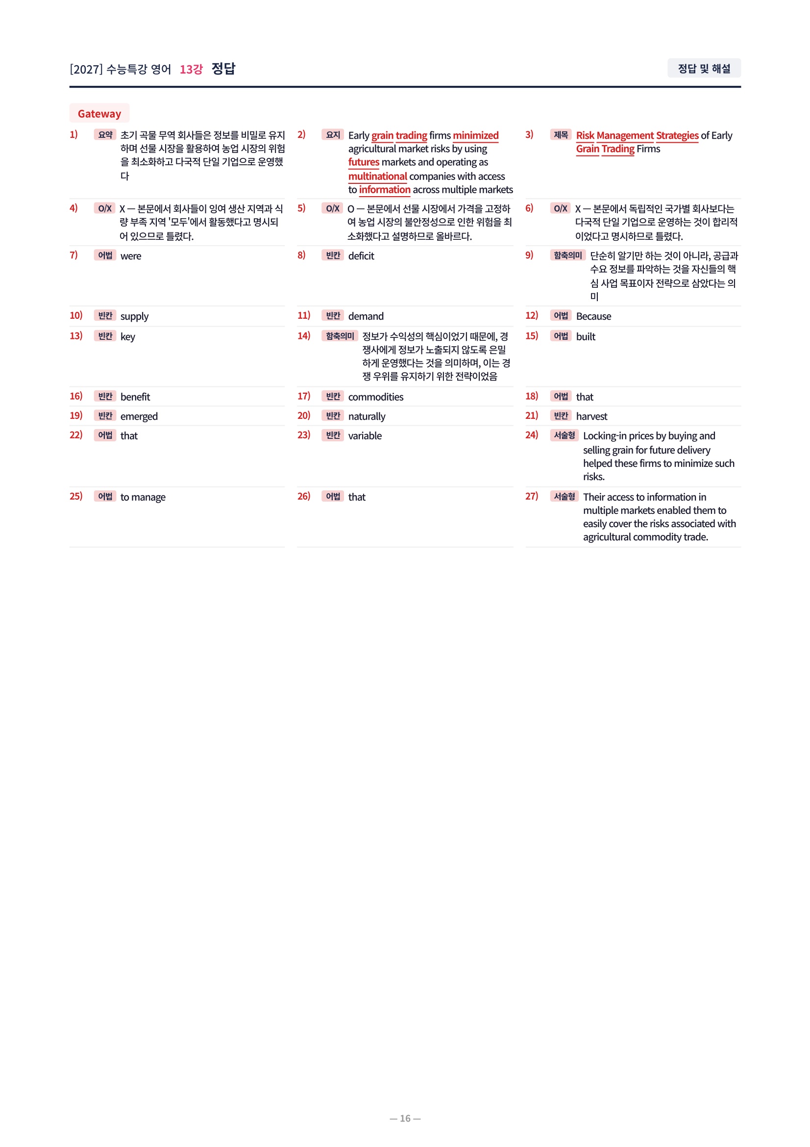 ❤️[13강][컴팩트직전보강+삽화+통합문제] 2027 수능특강 영어❤️