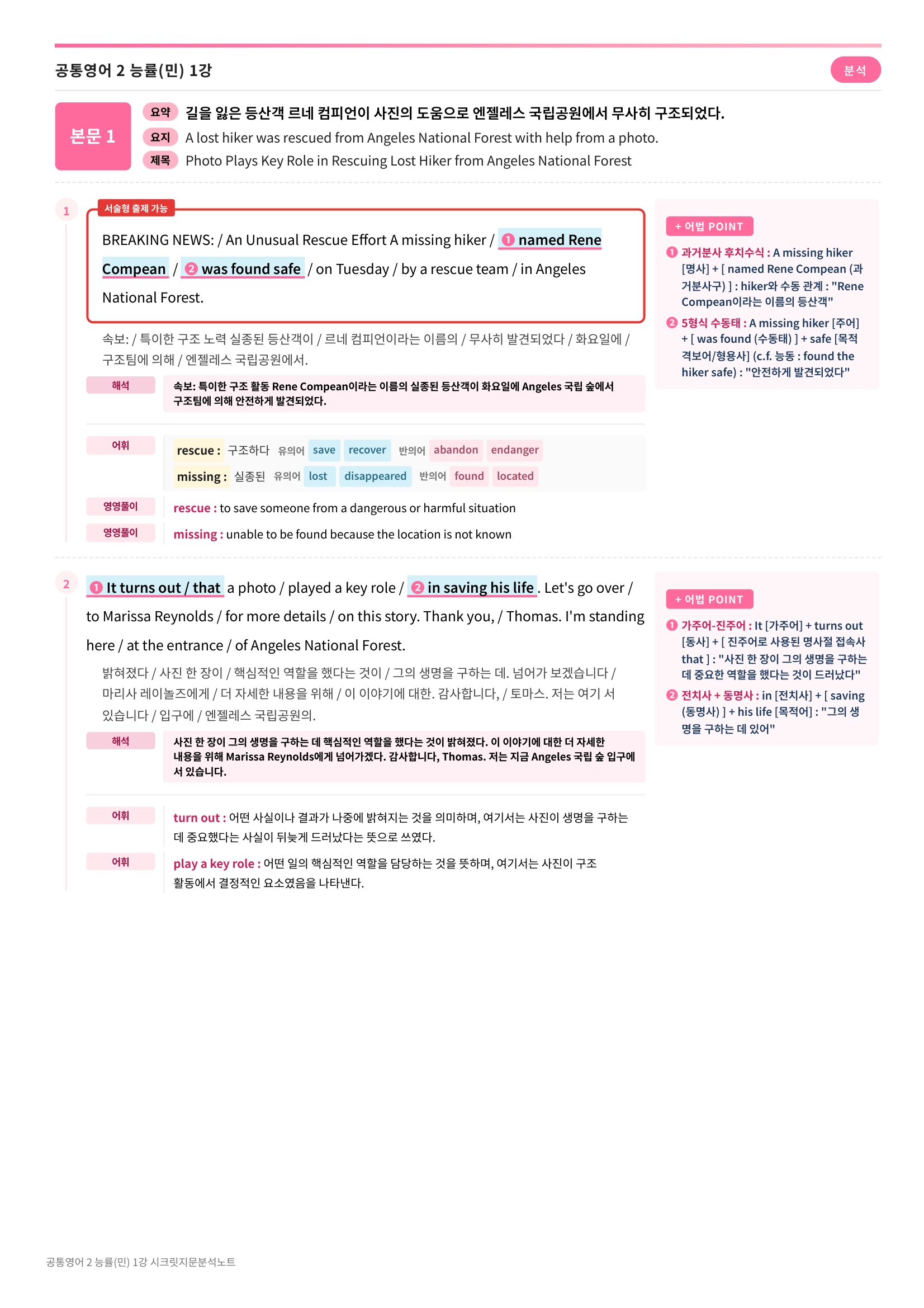 🩷(공통영어 2) 능률(오) 1과 [지문분석+단어장+파이널체크]🩷