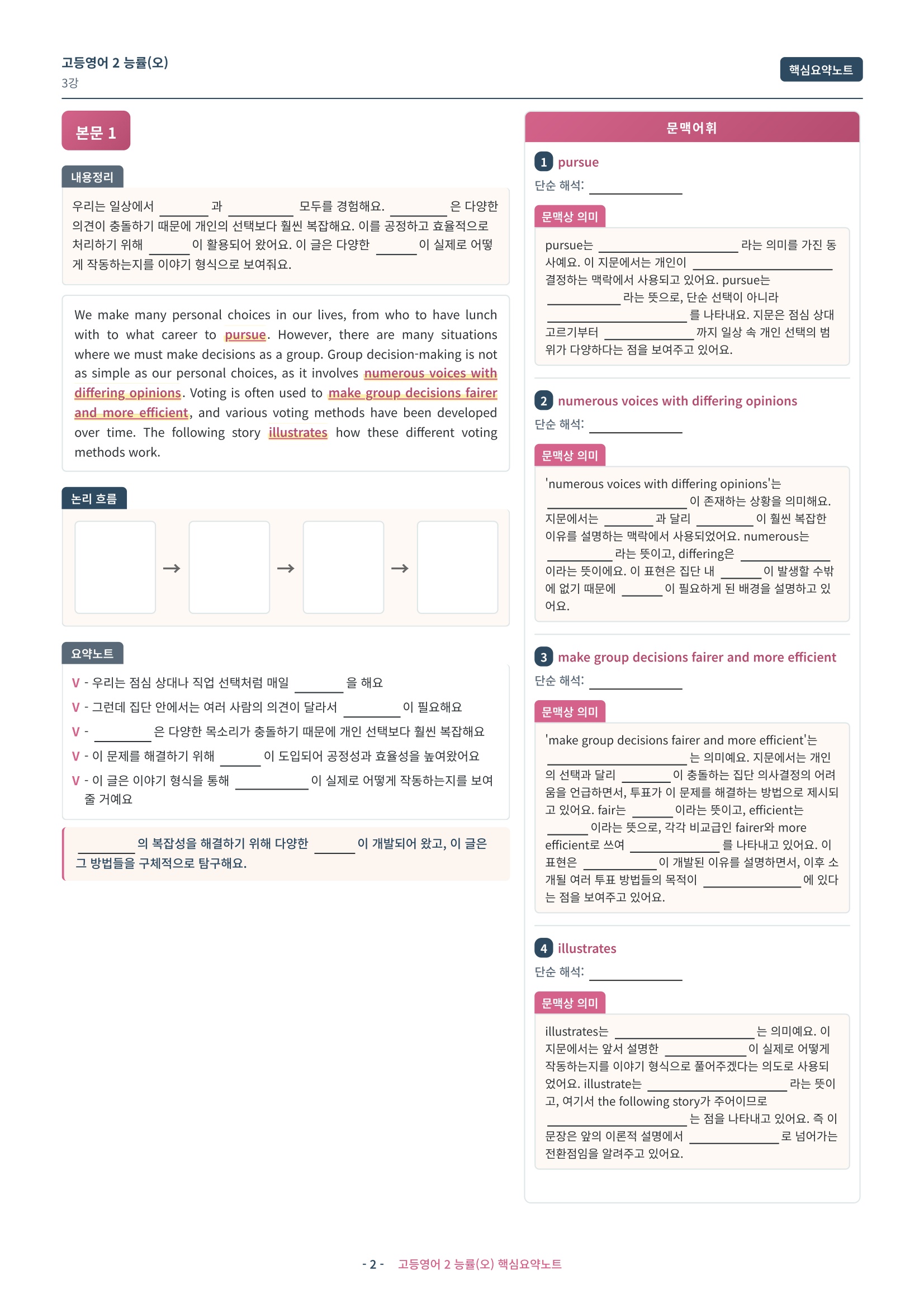 🩷 (고등영어2) 능률(오) 3과 핵심요약노트🩷