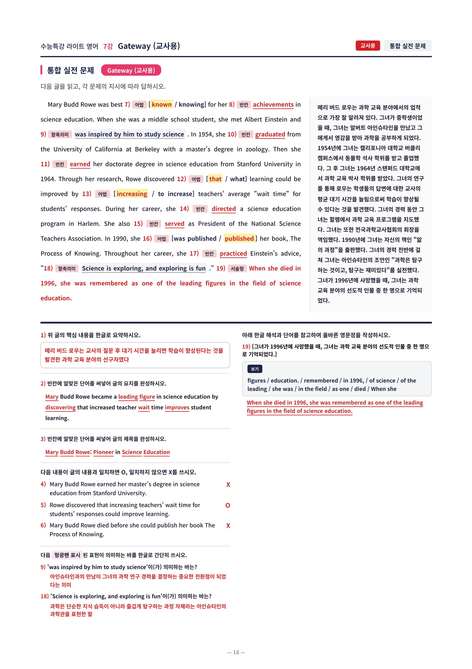 ❤️[7강] 수특라이트 영어 [직전보강+삽화+통합문제]❤️
