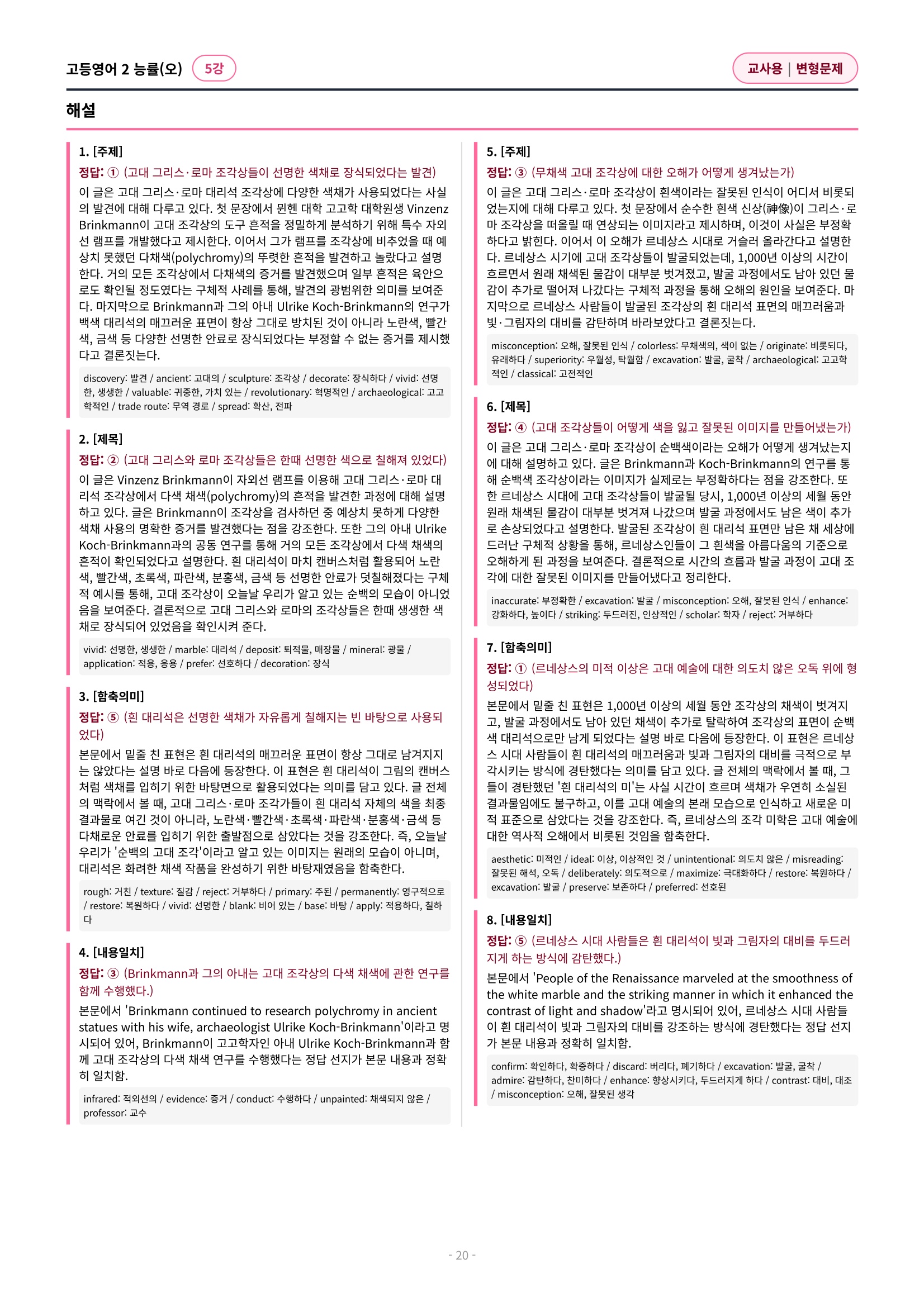 🩷 (고등영어2) 능률(오) 5과 변형문제 (128제)🩷