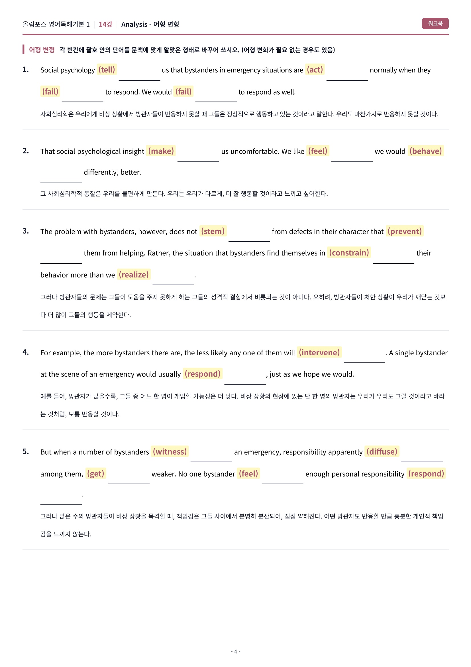 🩷[14강][워크북] 올림포스 영어독해 기본 1🩷