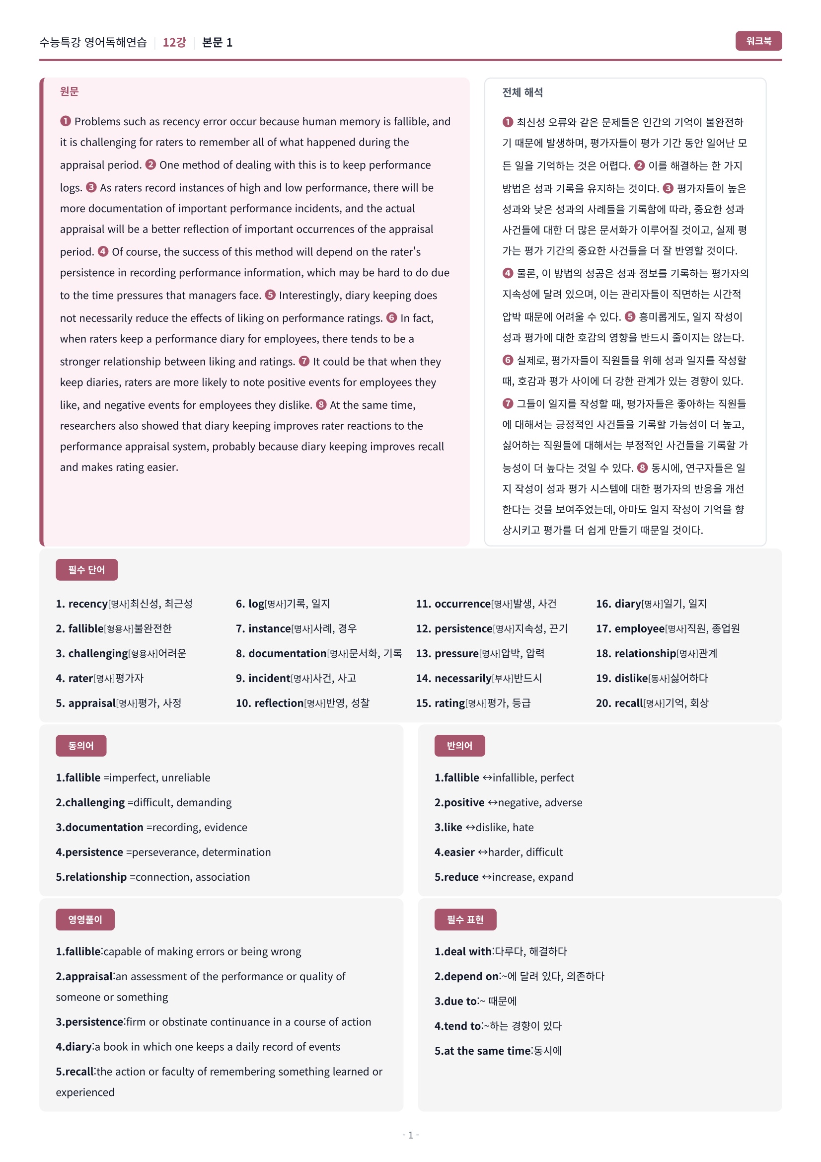 🩷[12강] 워크북 [2027 수능특강 영어독해연습]🩷