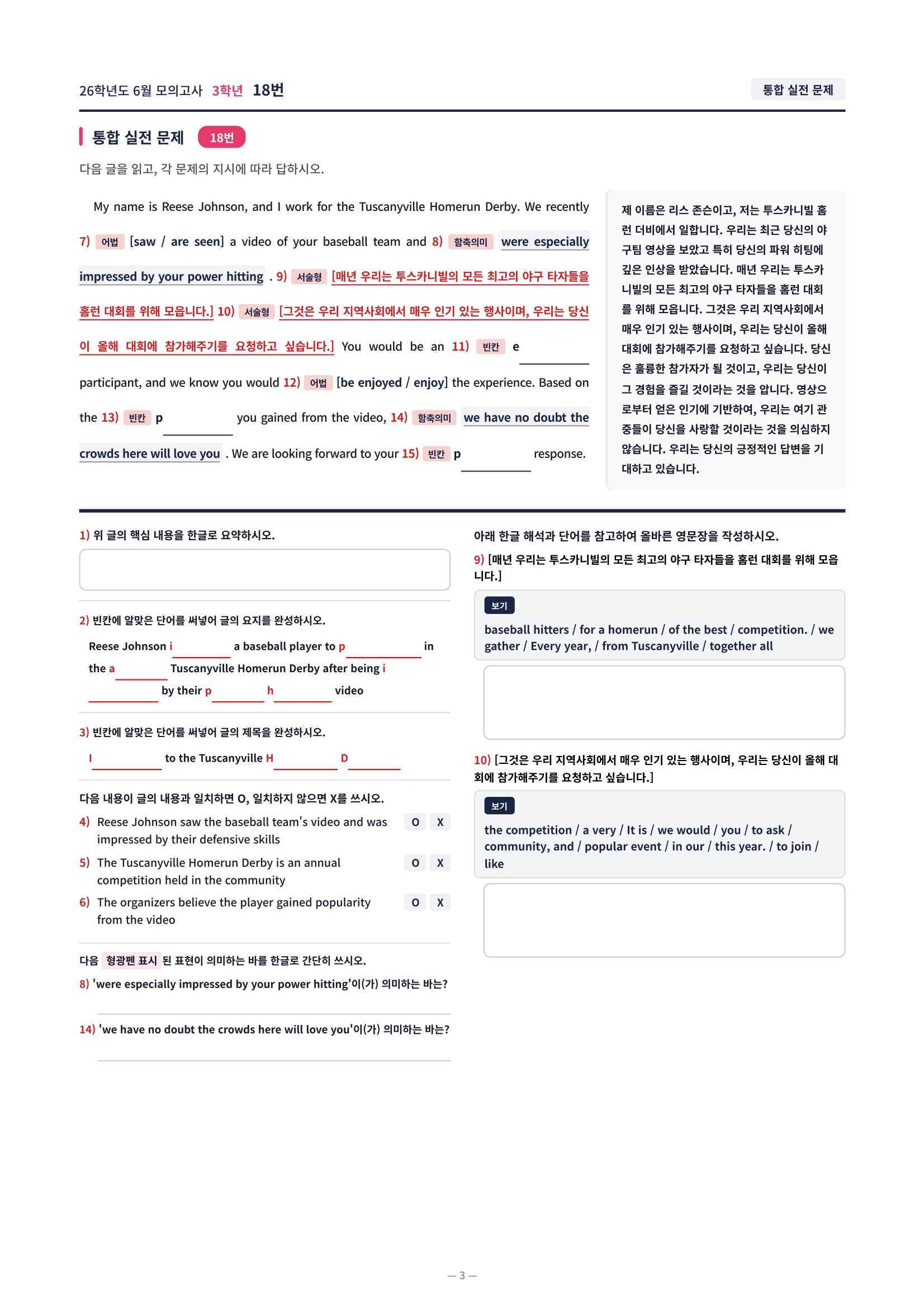 ❤️[6월 3학년][직전보강+삽화+통합문제] 2026년 6월 모의고사❤️