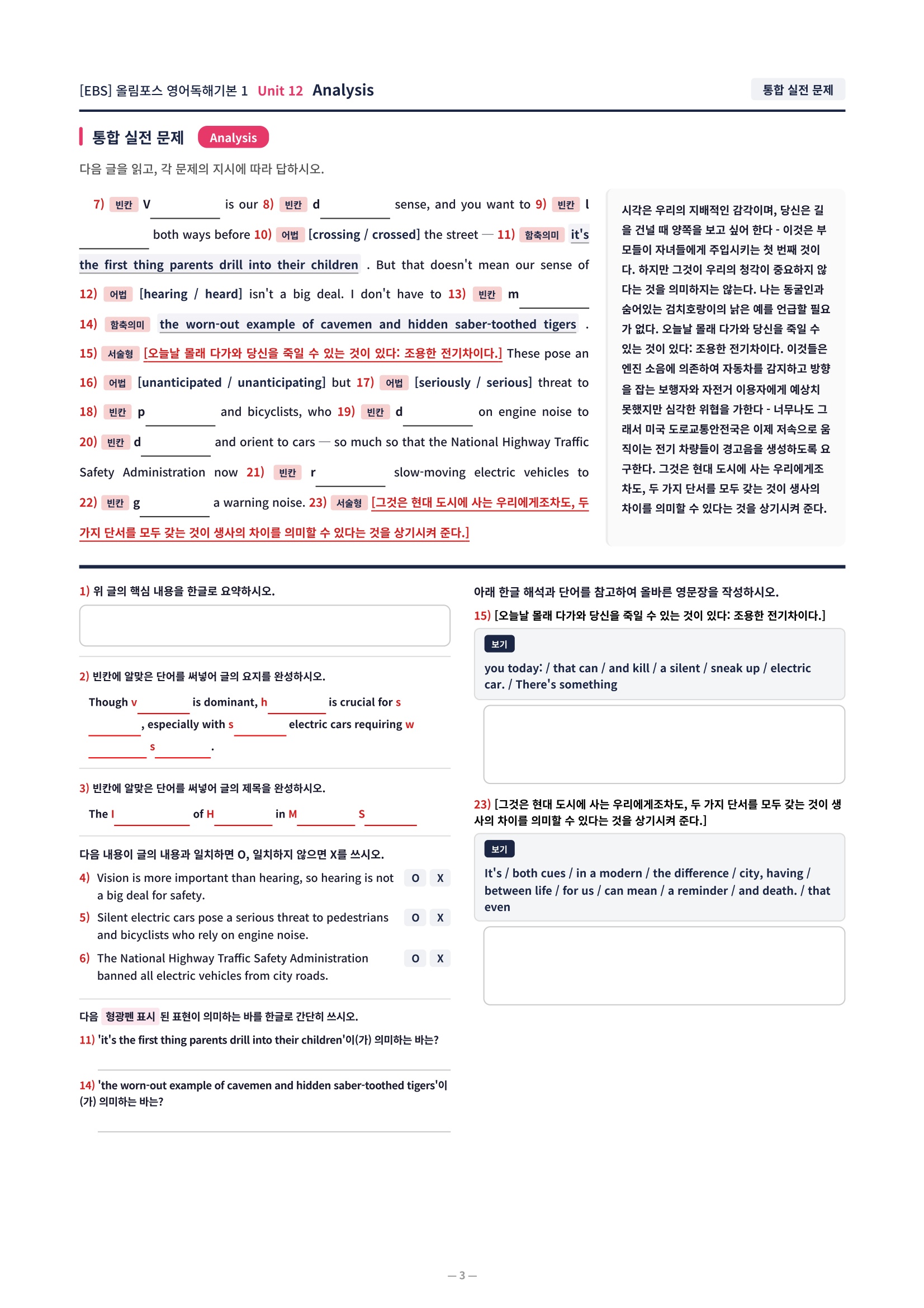 ❤️[12강][직전보강+삽화+통합문제] 올림포스 영어독해의기본 1❤️