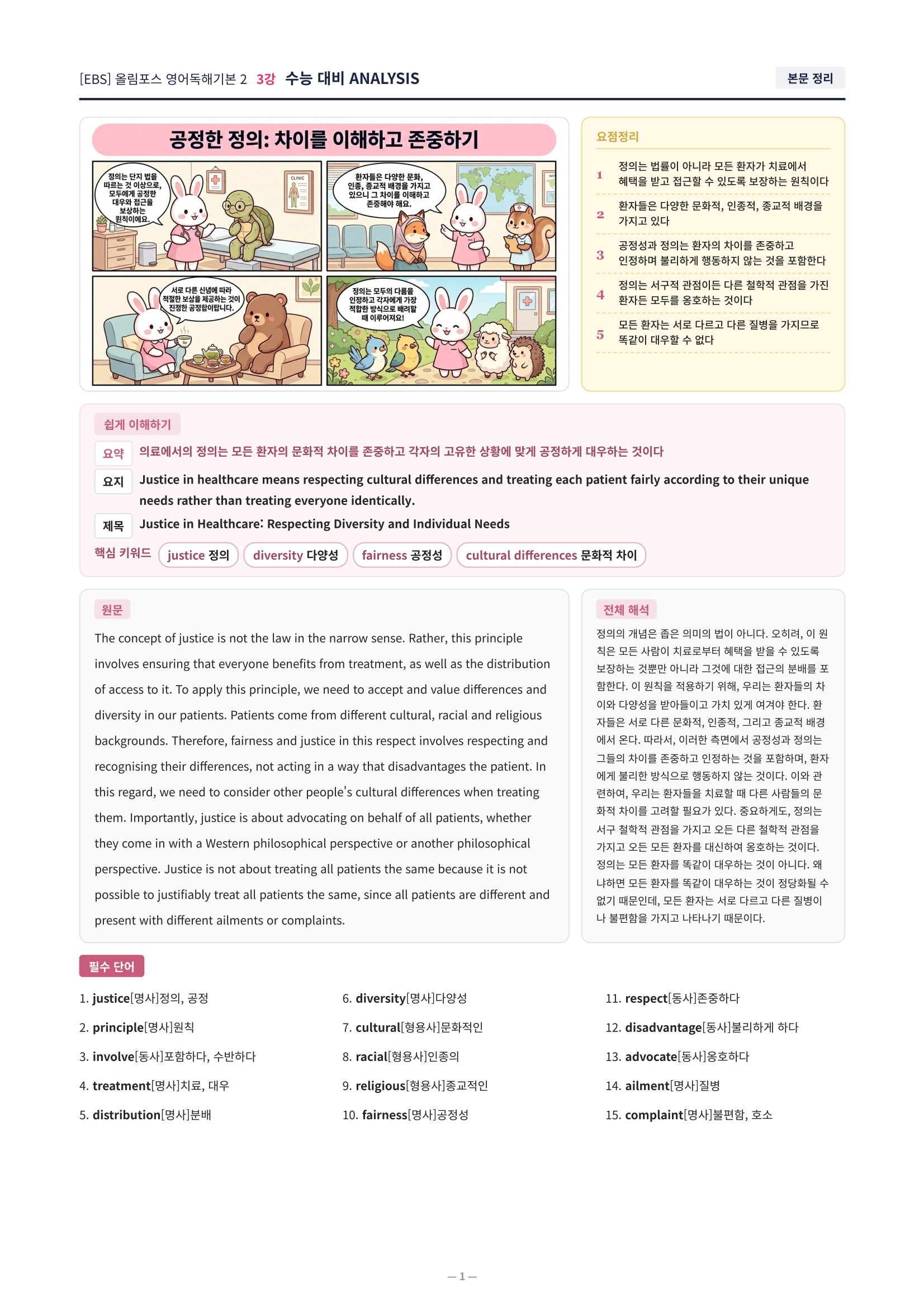 ❤️[3강]올림포스 영어독해기본 2 - 직전보강+삽화+통합문제❤️