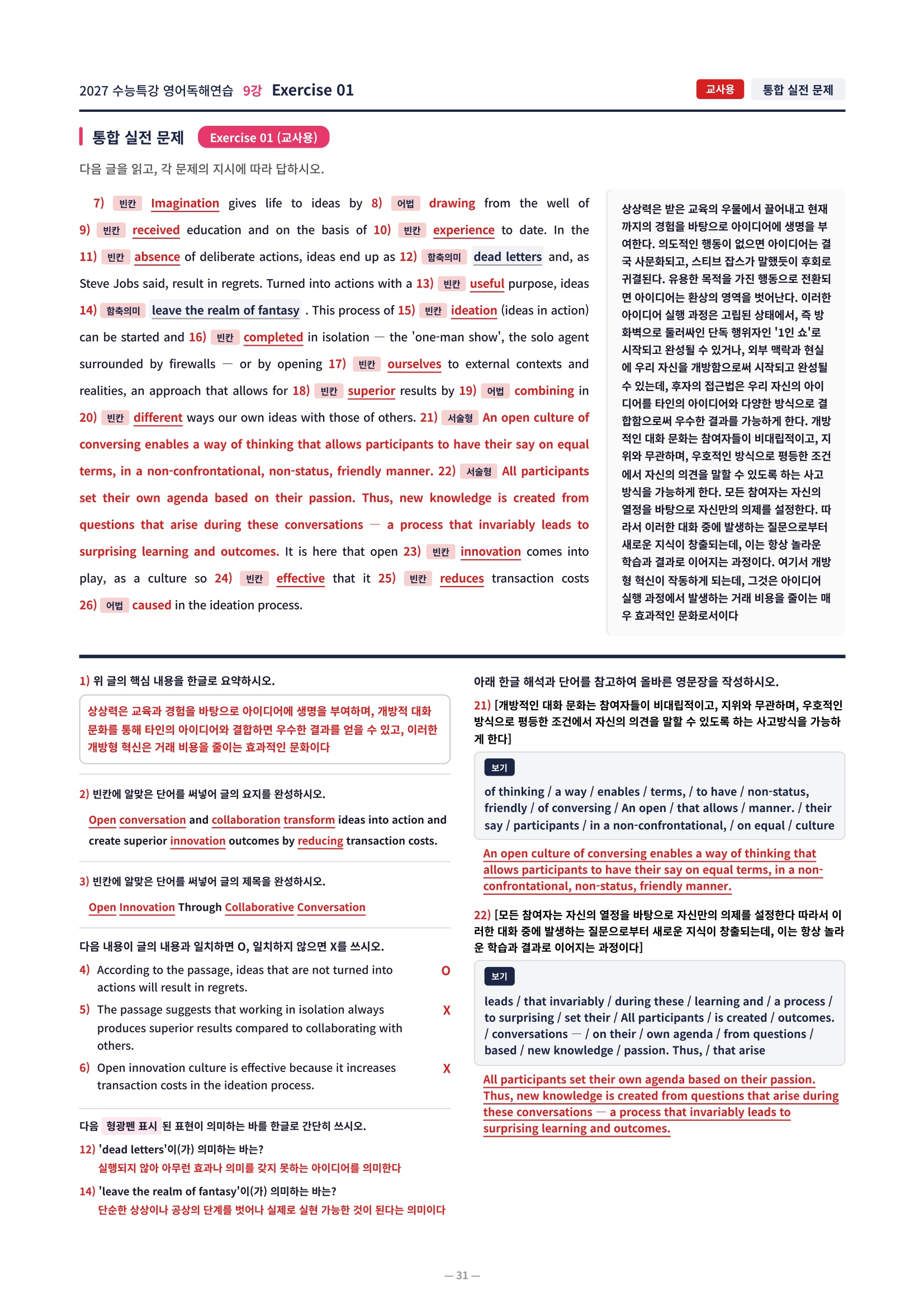 ❤️[9강][직전보강+삽화+통합문제] 2027 수능특강 영어독해연습❤️