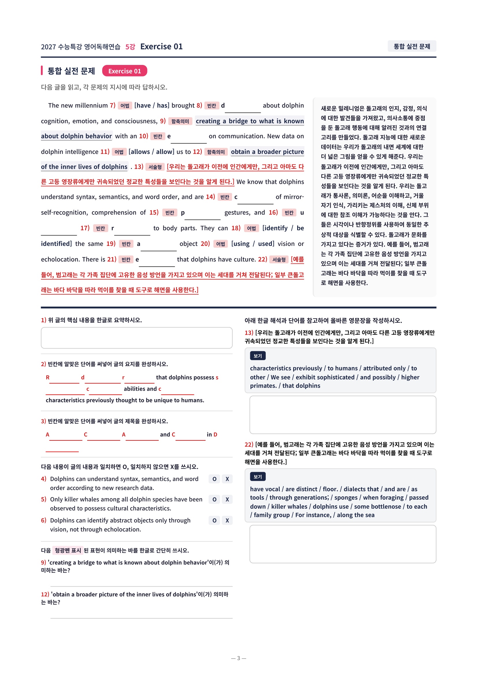 ❤️[5강][직전보강+삽화+통합문제] 2027 수능특강 영어독해연습❤️