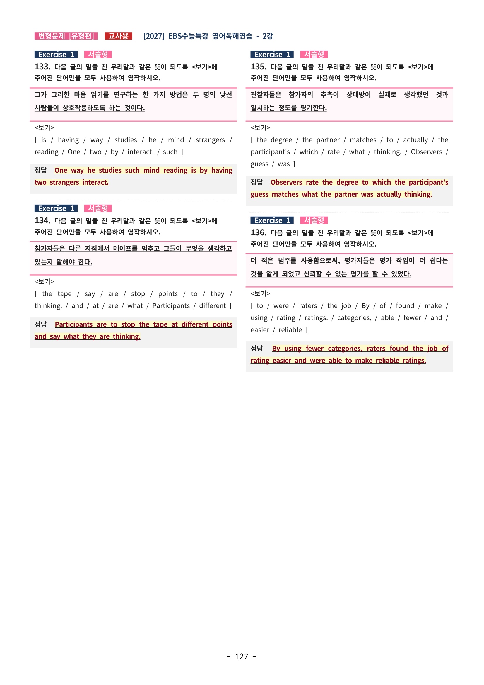 🩵[한글파일] 2027학년도 수능특강 영어독해연습 변형문제 (유형편) : 2강 (187제)🩵