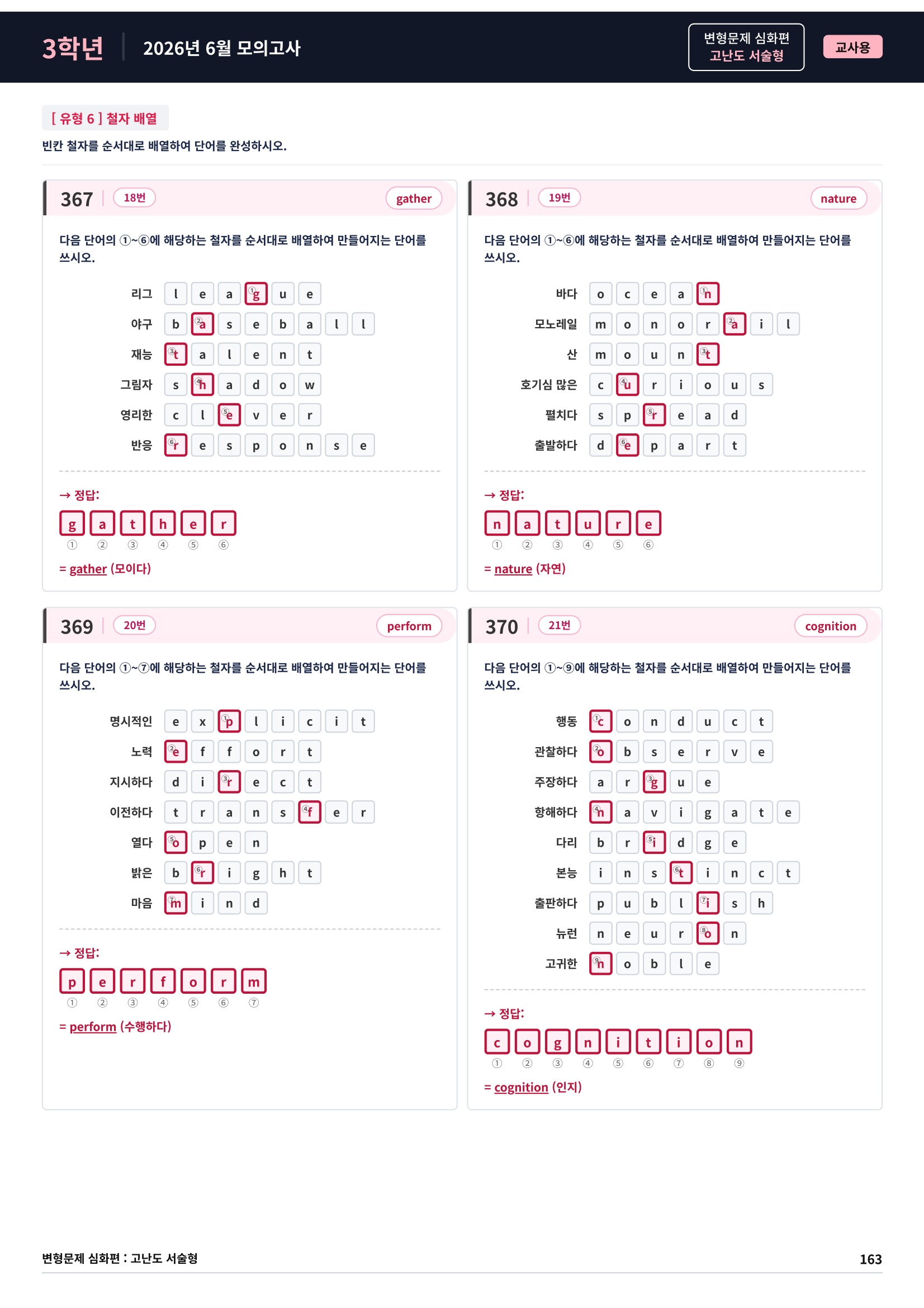 ❤️[고난도변형 서술형][3학년] 26년 6월 모의고사 (387제)❤️