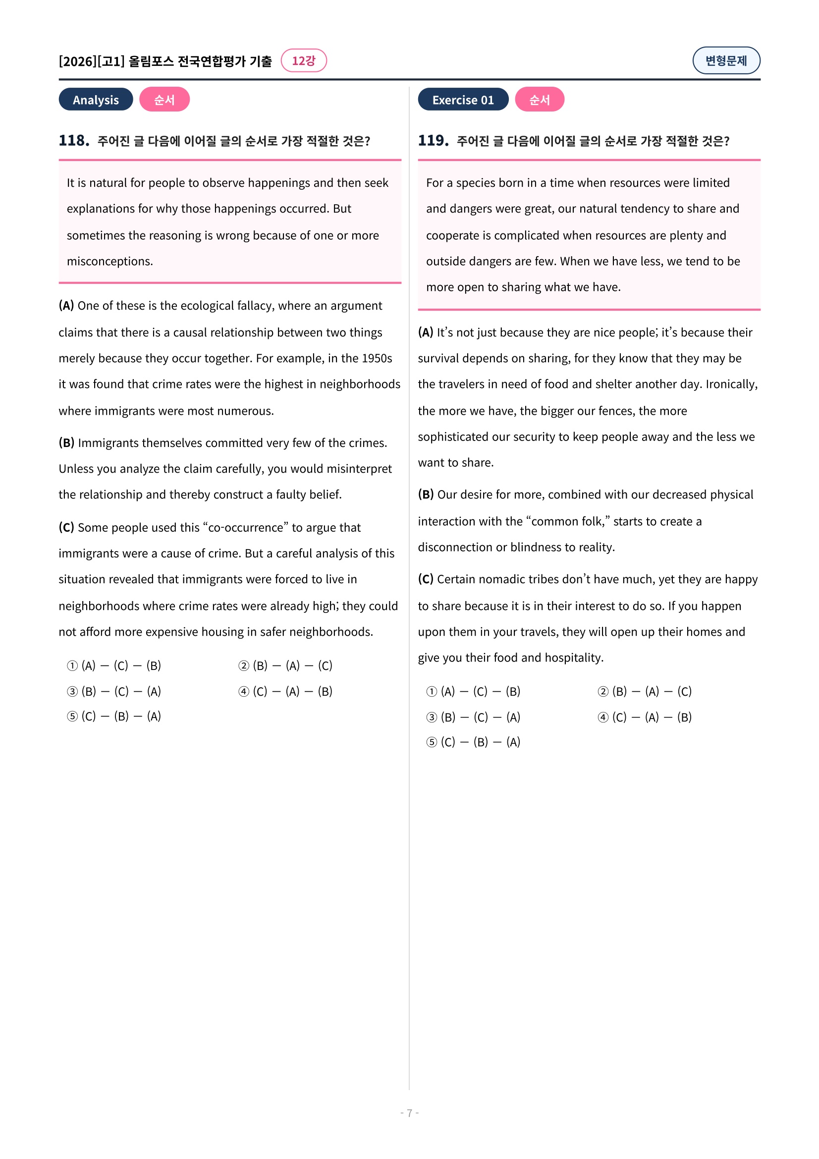 🩷[12강][고1][변형문제] 2026올림포스전국연합기출(198제)🩷