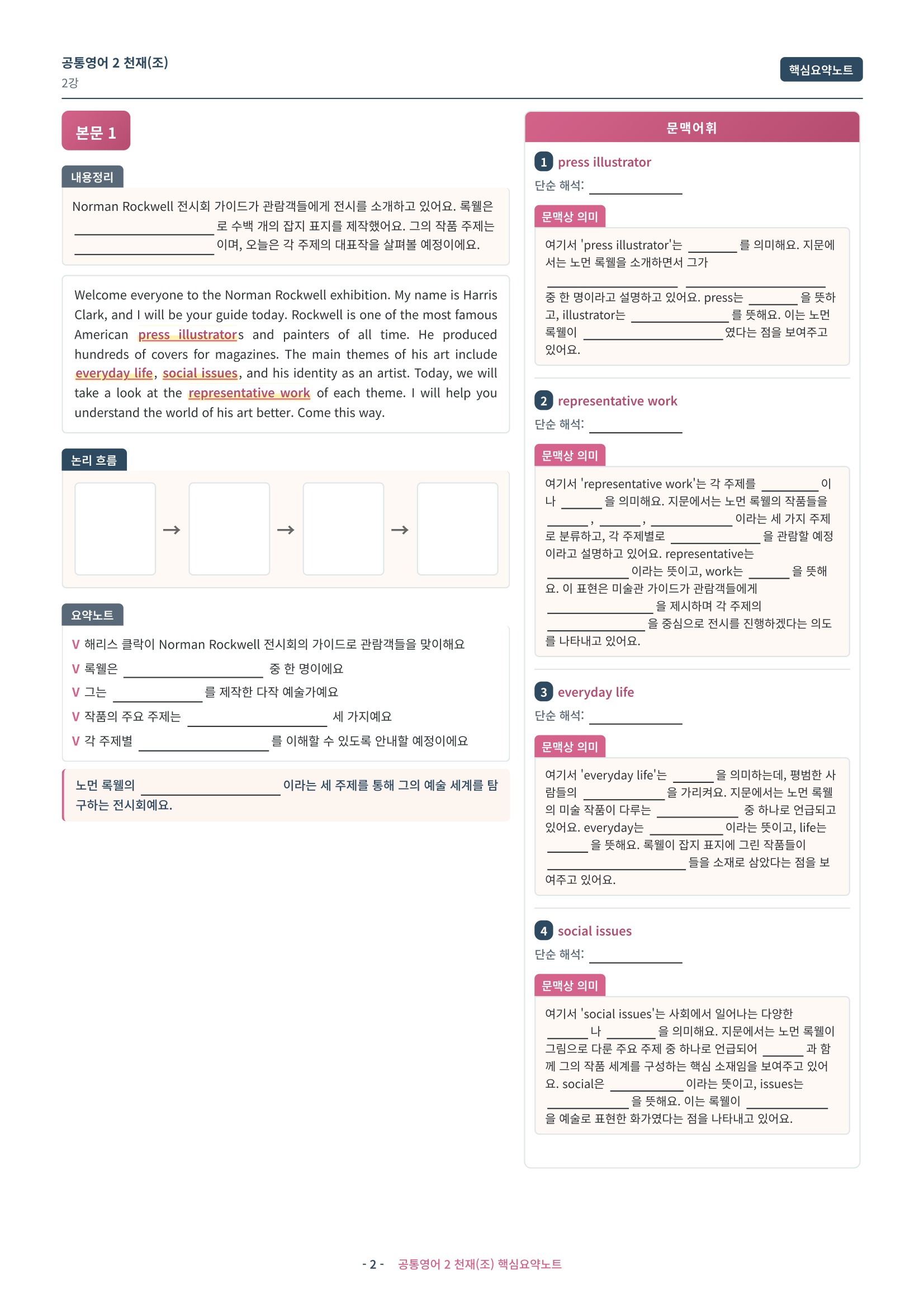 🩷 (공통영어2) 천재(조) 2과 핵심요약노트🩷