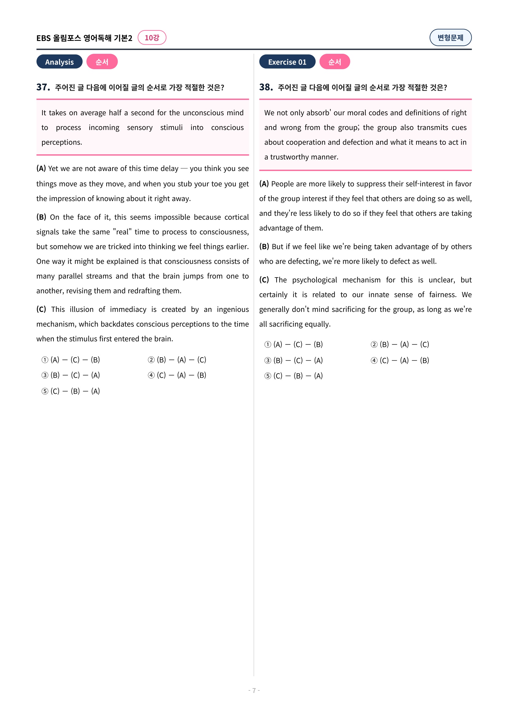 🩷[10과][변형문제] 올림포스 영어독해의기본 2🩷