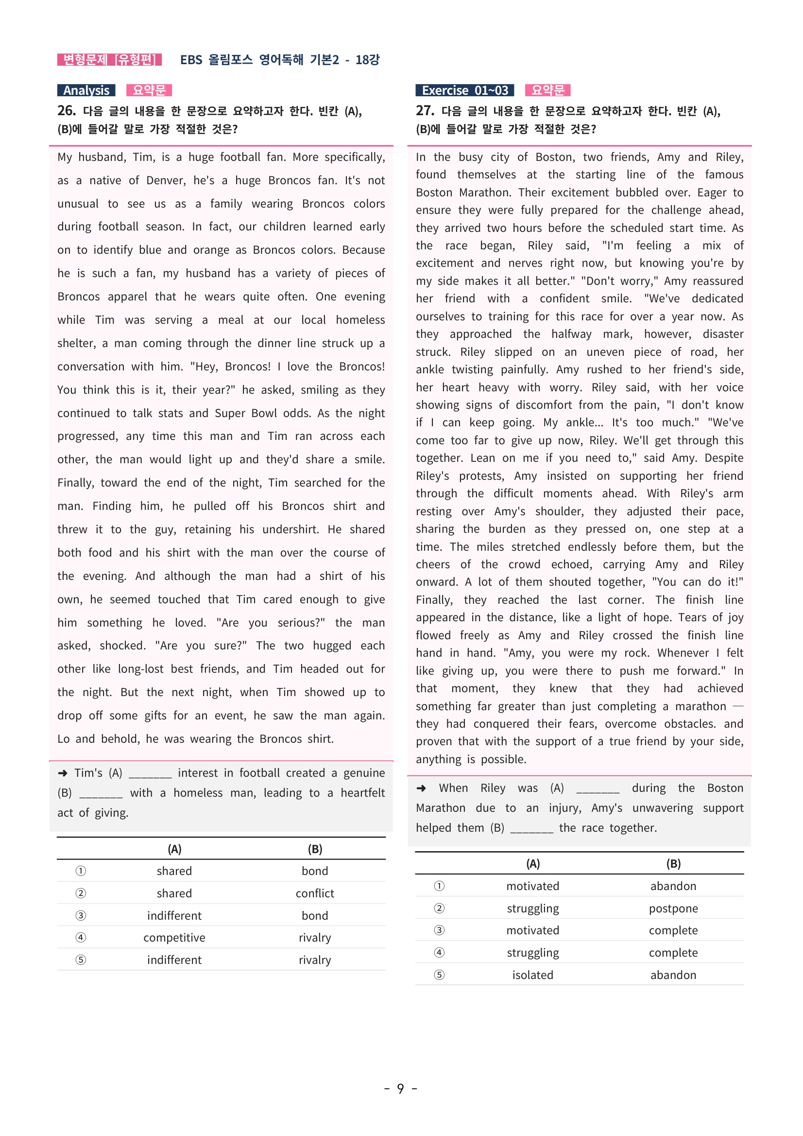 🩵[한글파일] 올림포스 영어독해기본 2 (변형문제 유형편) : 18강 (82제)🩵