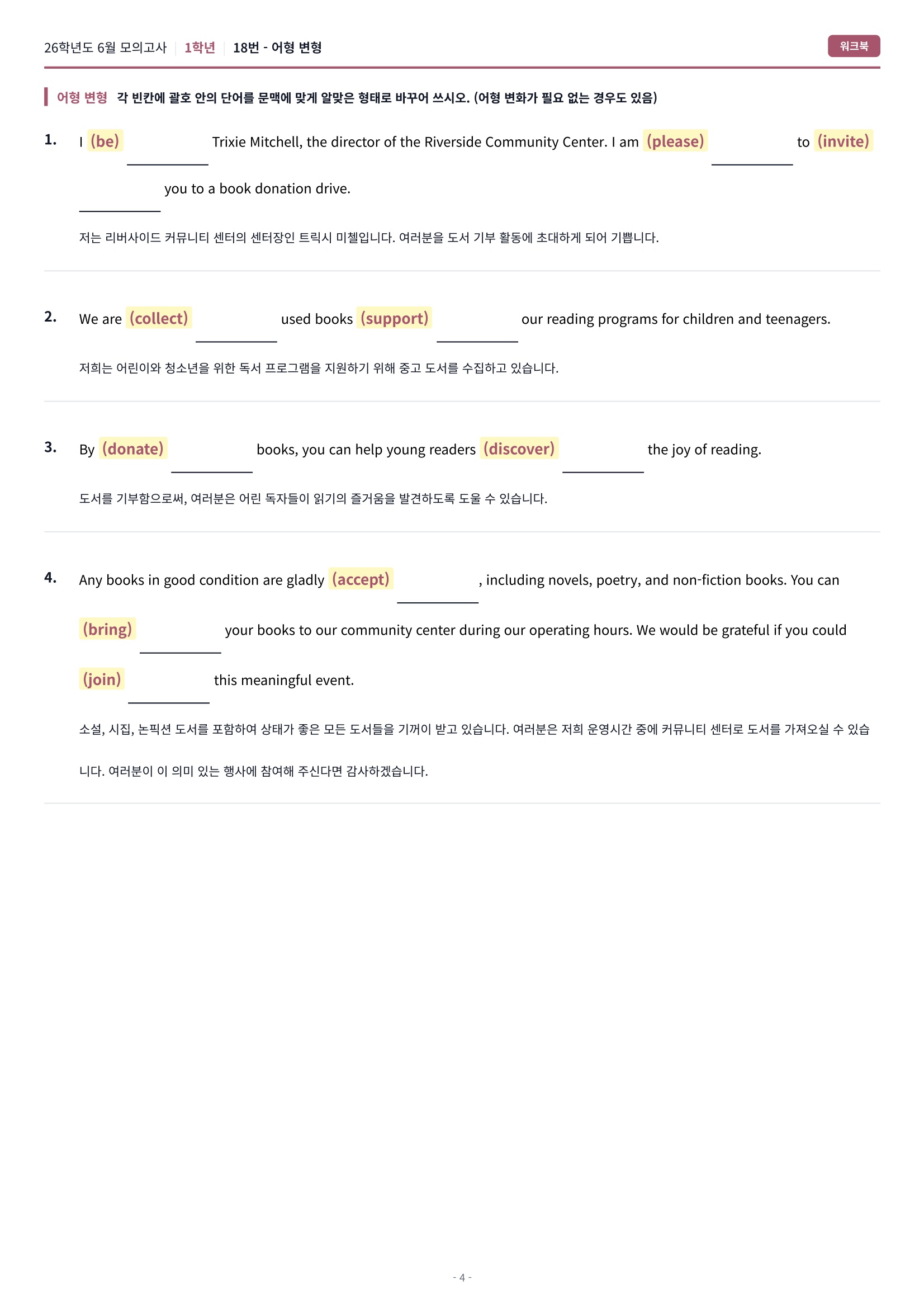 🩷[2026년 6월 모의고사][1학년] 워크북🩷