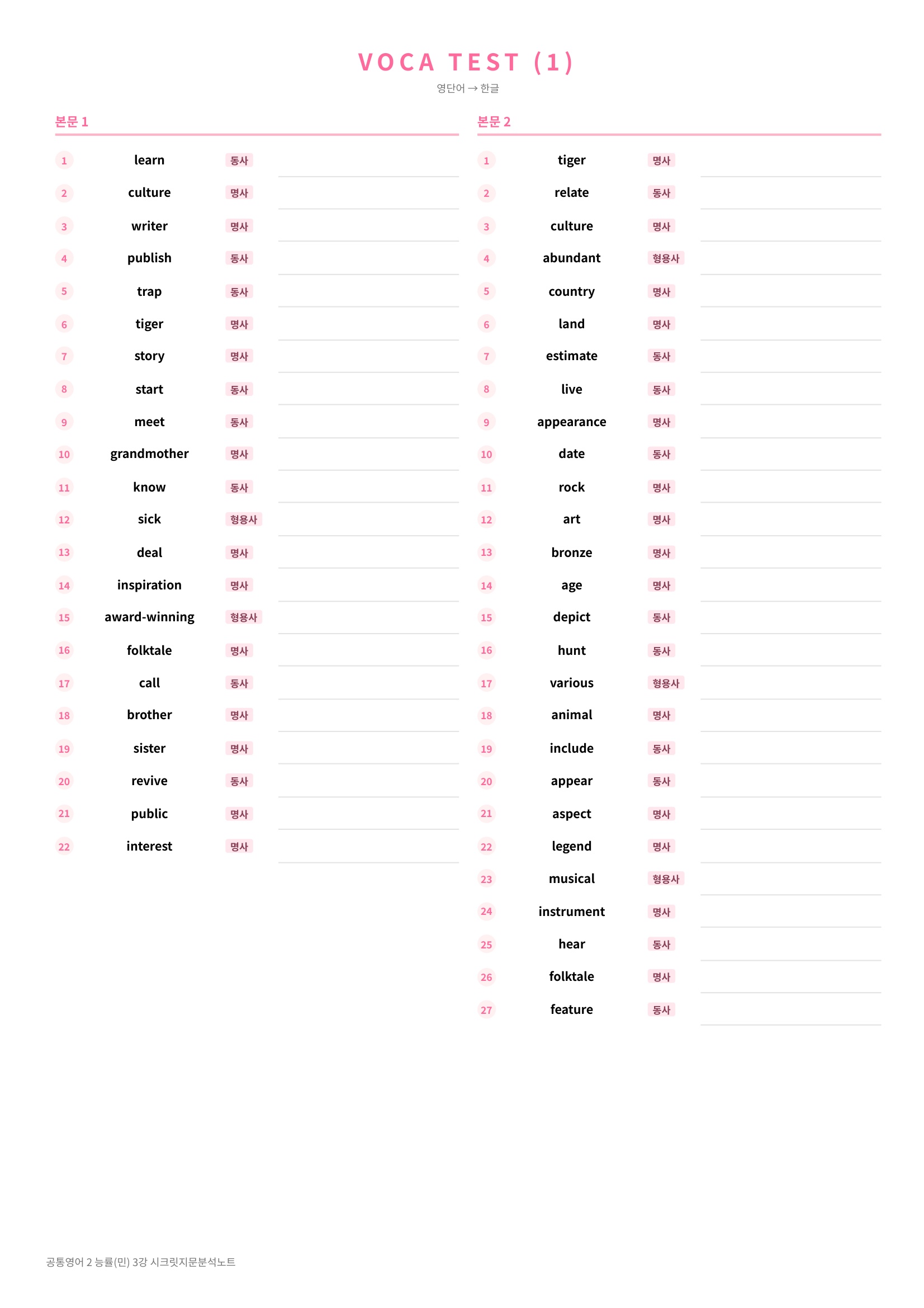❤️(공통영어 2)[3강] 능률(민)[지문분석+단어장+파이널체크]❤️