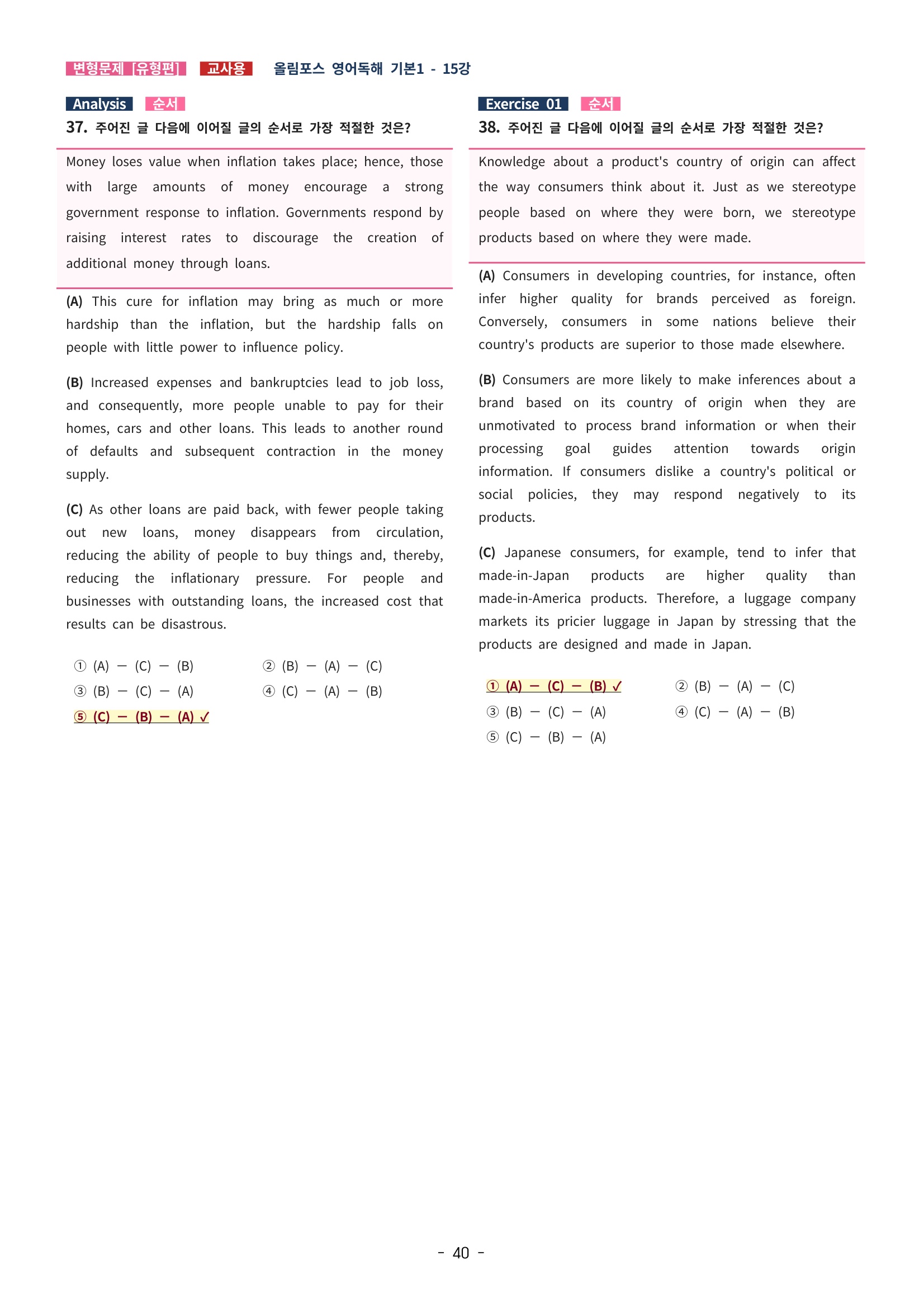 🩵[한글파일] 올림포스 영어독해기본 1(변형문제 유형편) : 15강🩵