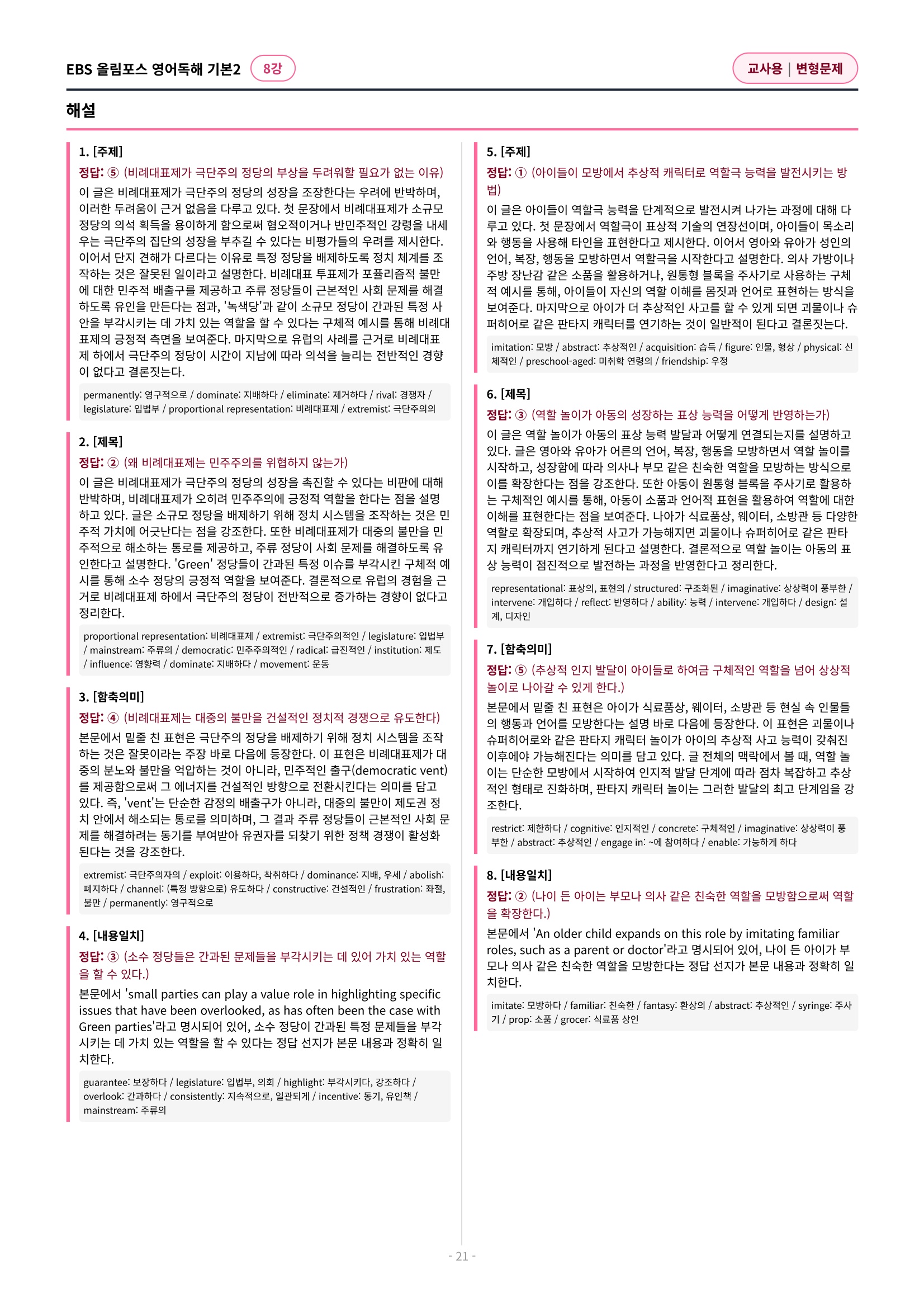 🩷[8과][변형문제] 올림포스 영어독해의기본 2🩷