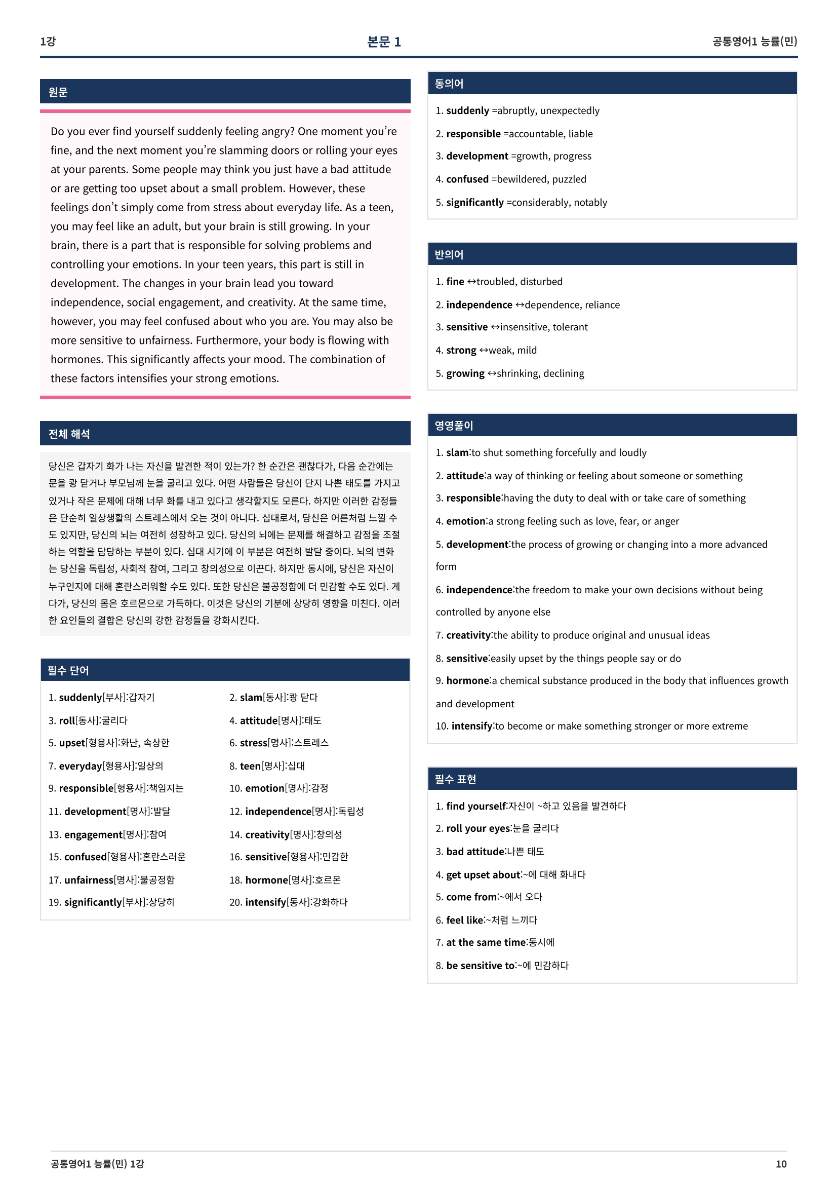 🩷[공통1] NE능률(민병천) 1과 시크릿워크북🩷