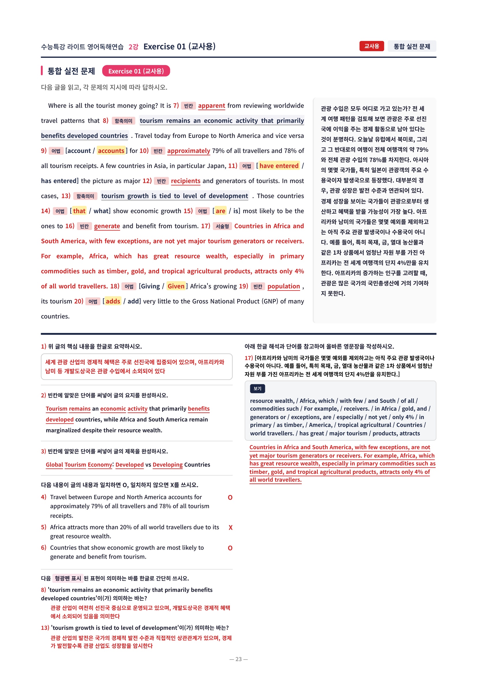 ❤️[2강] 수특라이트 영어독해연습 [직전보강+삽화+통합문제]❤️