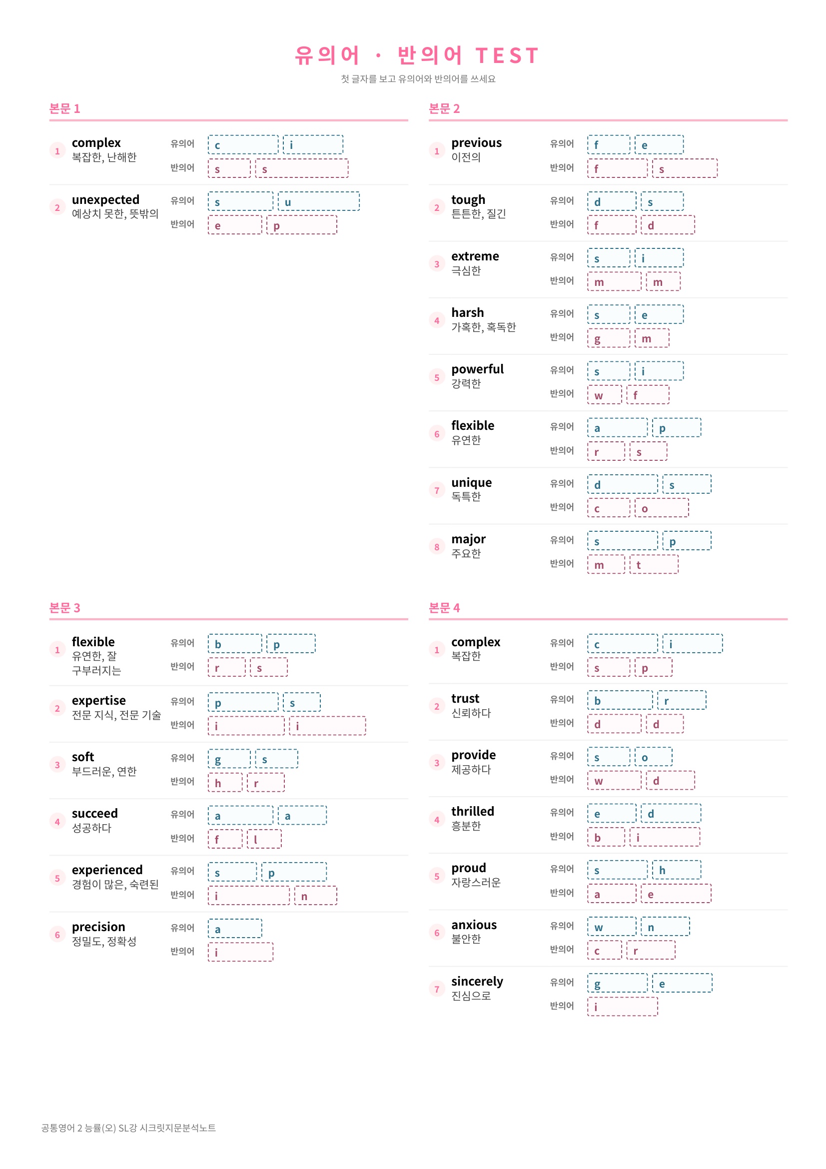 🩷(공통영어 2) 능률(오) SL과 [지문분석+단어장+파이널체크]🩷