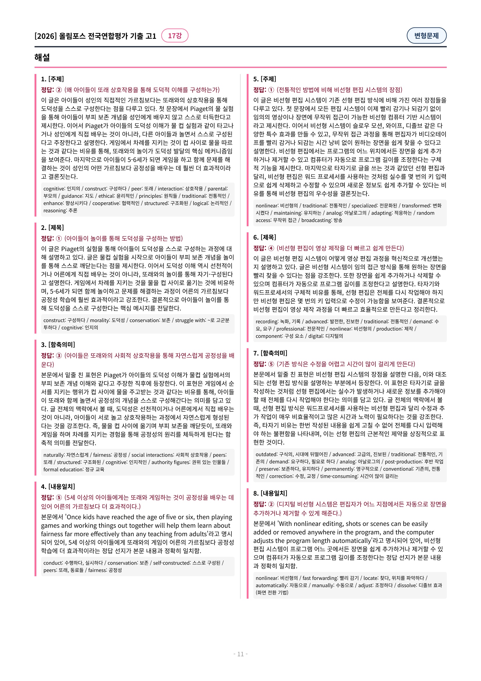 🩷[17강][고1][변형문제] 2026올림포스전국연합기출(259제)🩷