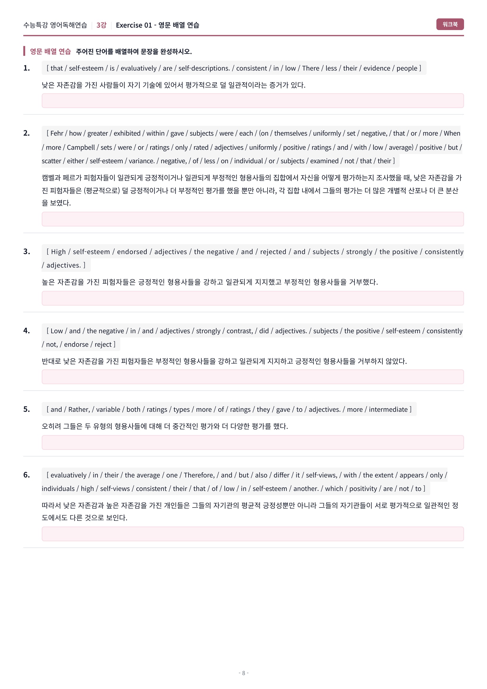 🩷[3강] 워크북 [2027 수능특강 영어독해연습]🩷