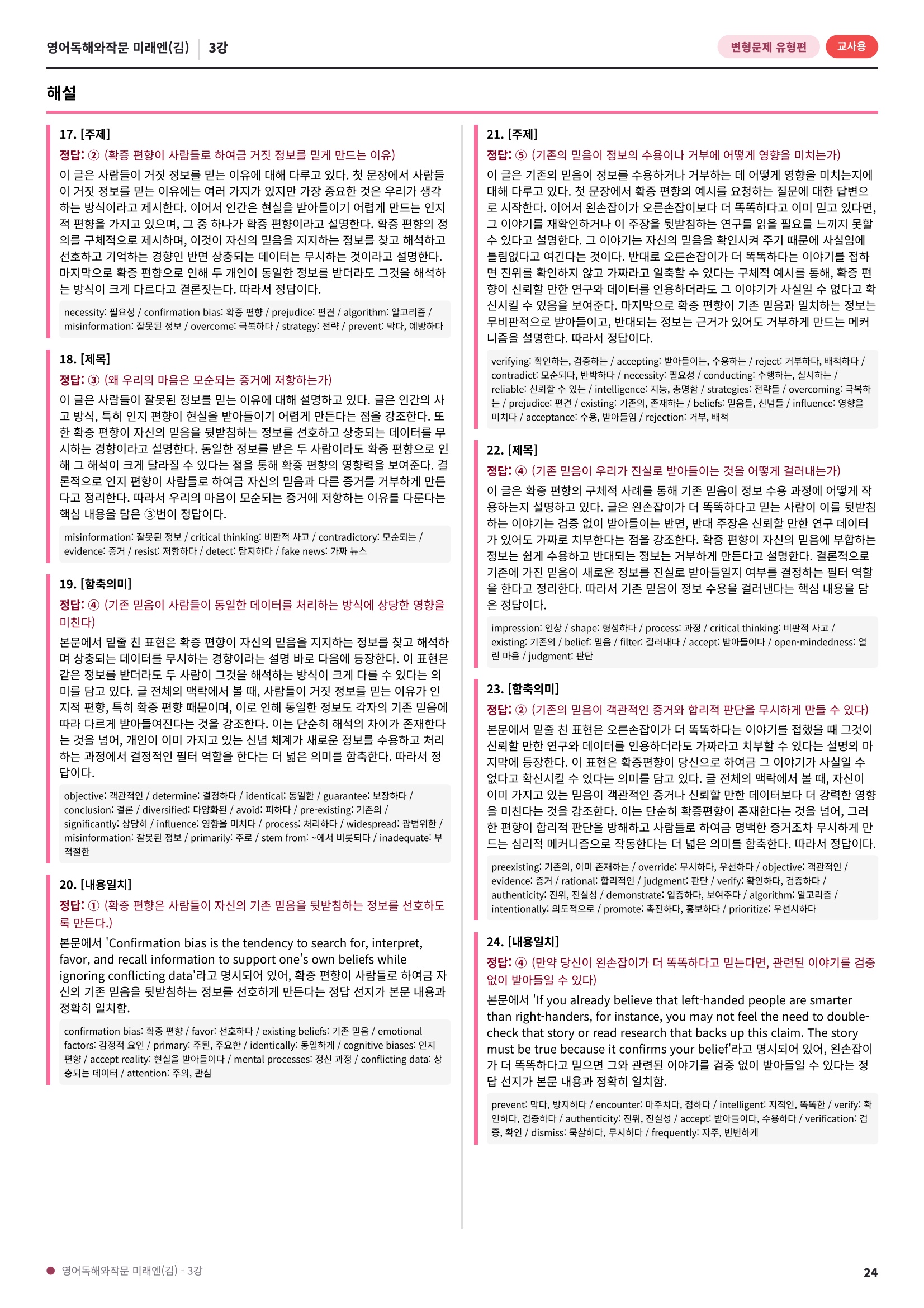 🩷[3과][변형문제] 영어독해와작문 미래엔(김대진)(176제)🩷