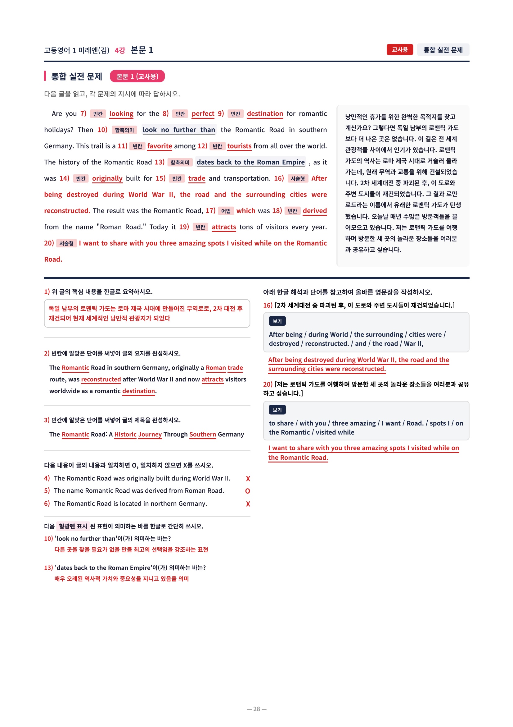 ❤️[4강]고등영어 1 미래엔(김) [직전보강+삽화+통합문제]❤️