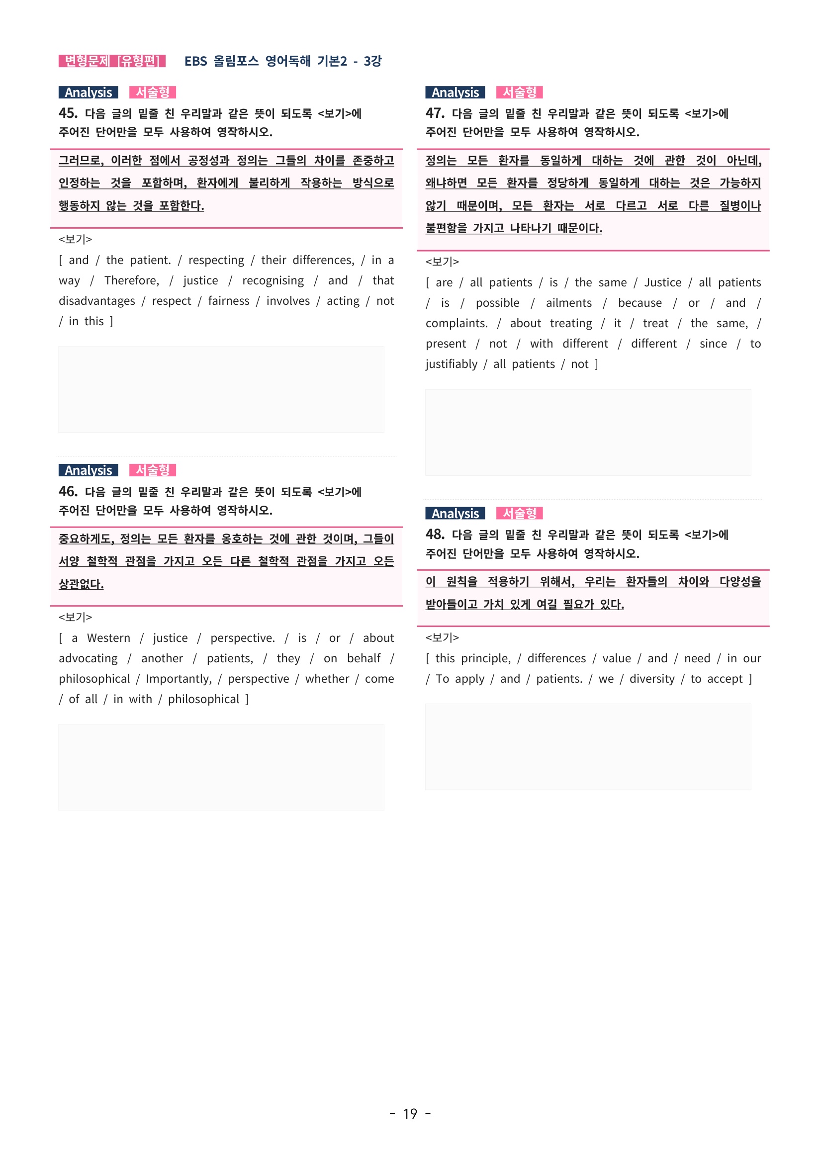 🩵[한글파일] 올림포스 영어독해기본 1(변형문제 유형편) : 3강 (60제)🩵