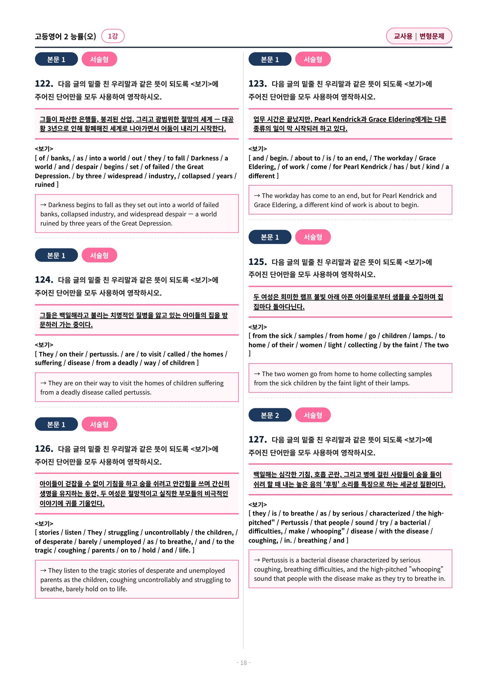 🩷 (고등영어2) 능률(오) 1과 변형문제 (175제)🩷